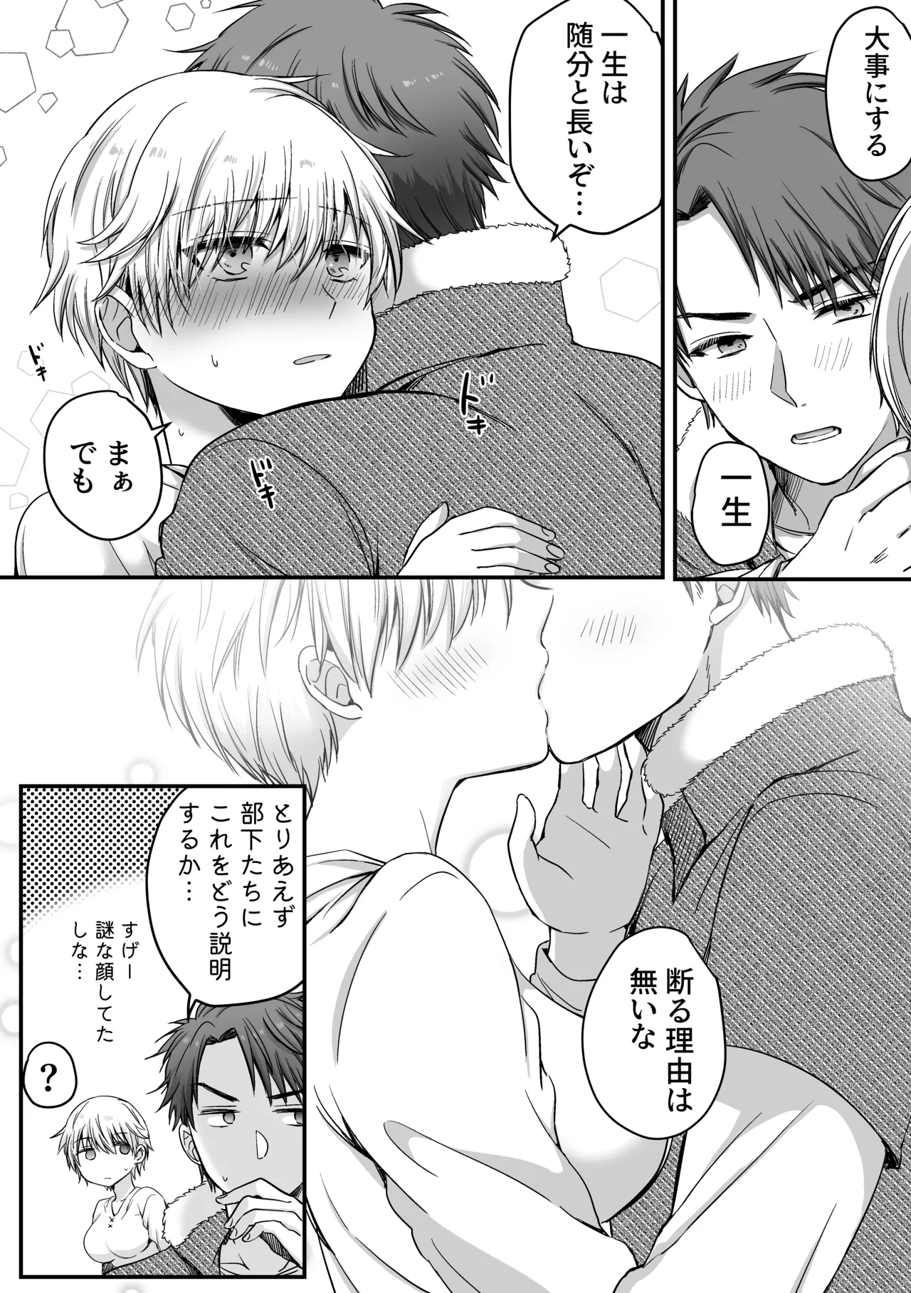 [Harapeko Cat (Roako)]Mahou de Nyotaika Shita Ore o Daku nado omae wa zettai Shouki janai! Page 72