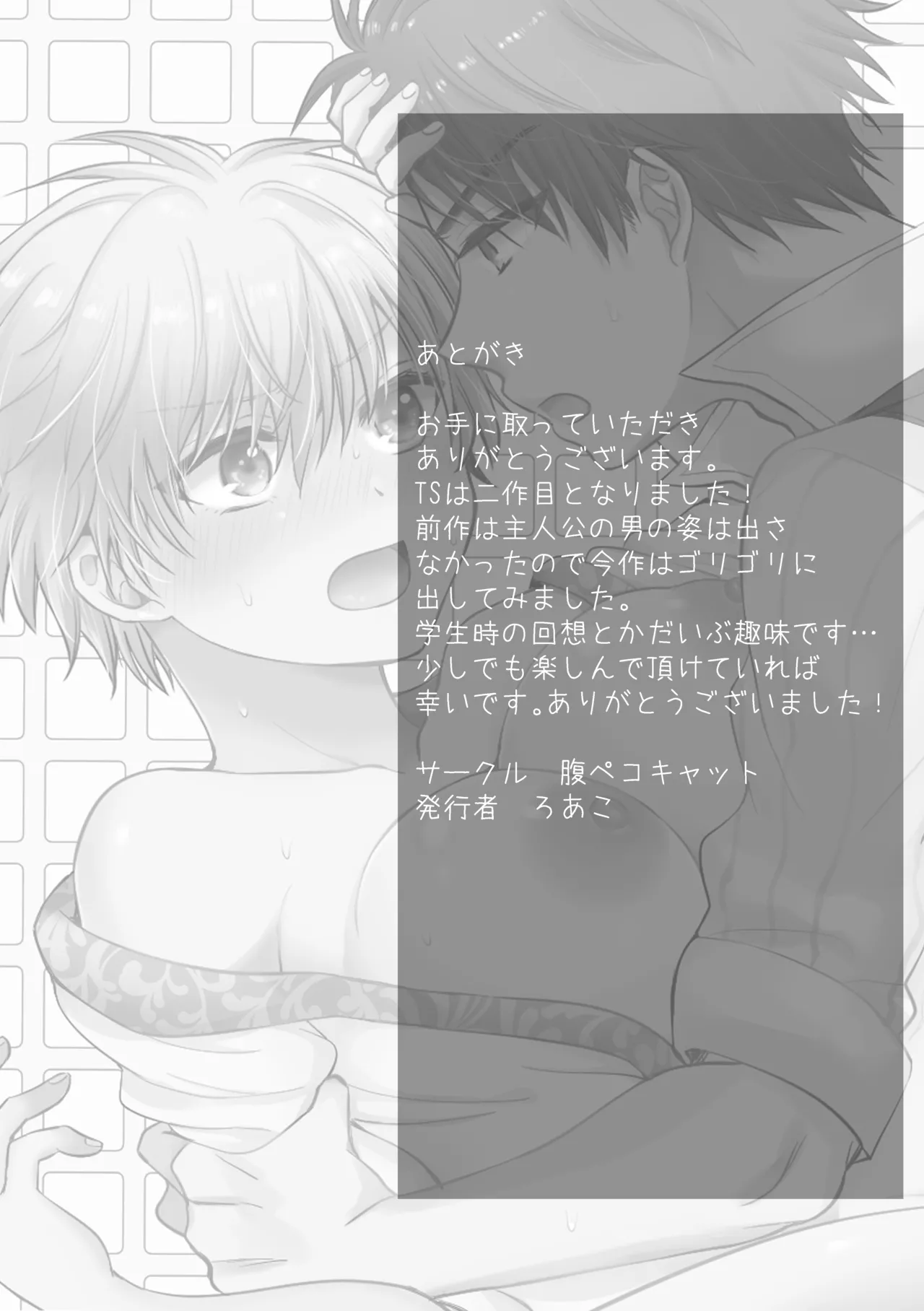 [Harapeko Cat (Roako)]Mahou de Nyotaika Shita Ore o Daku nado omae wa zettai Shouki janai! Page 73