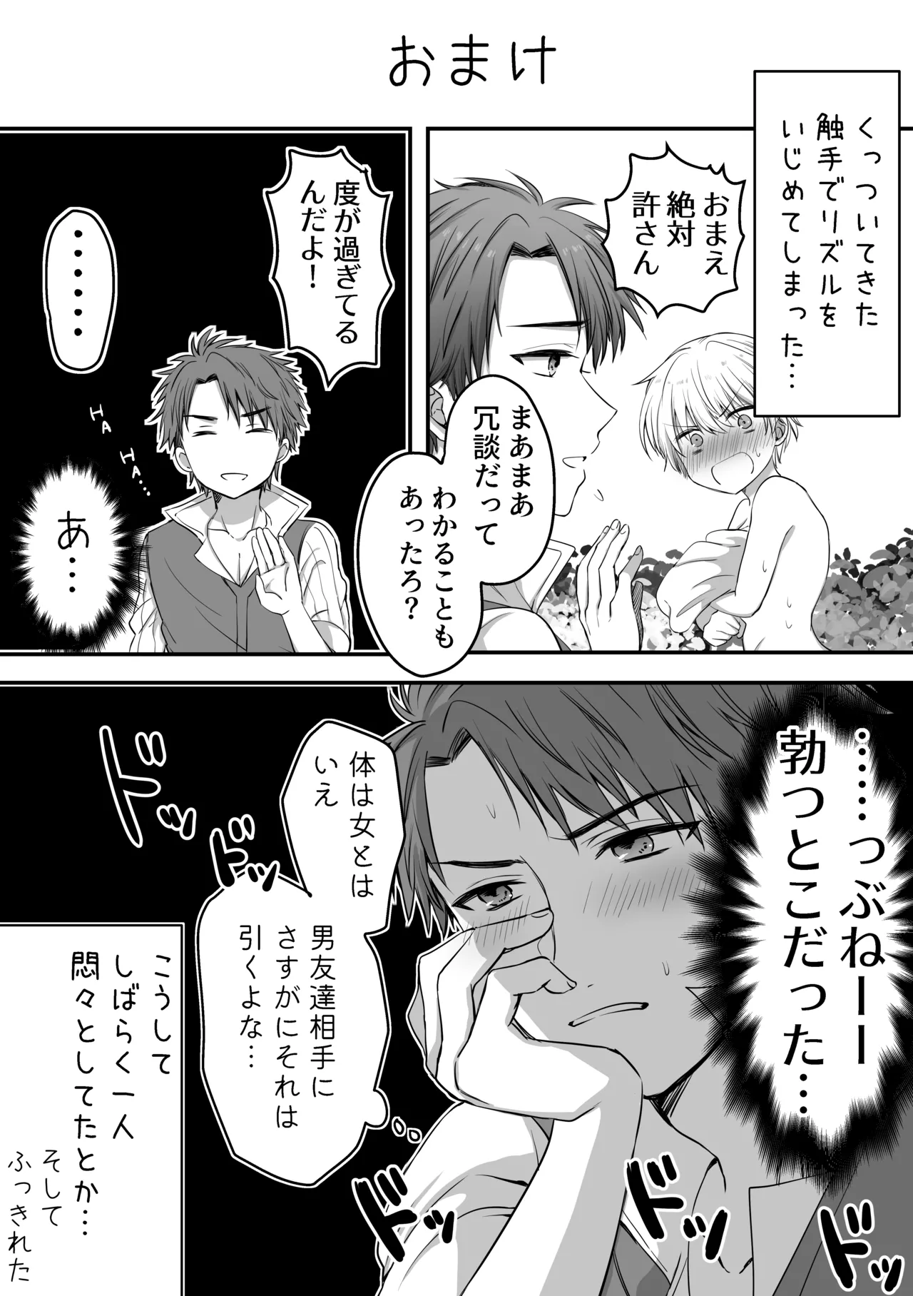 [Harapeko Cat (Roako)]Mahou de Nyotaika Shita Ore o Daku nado omae wa zettai Shouki janai! Page 74