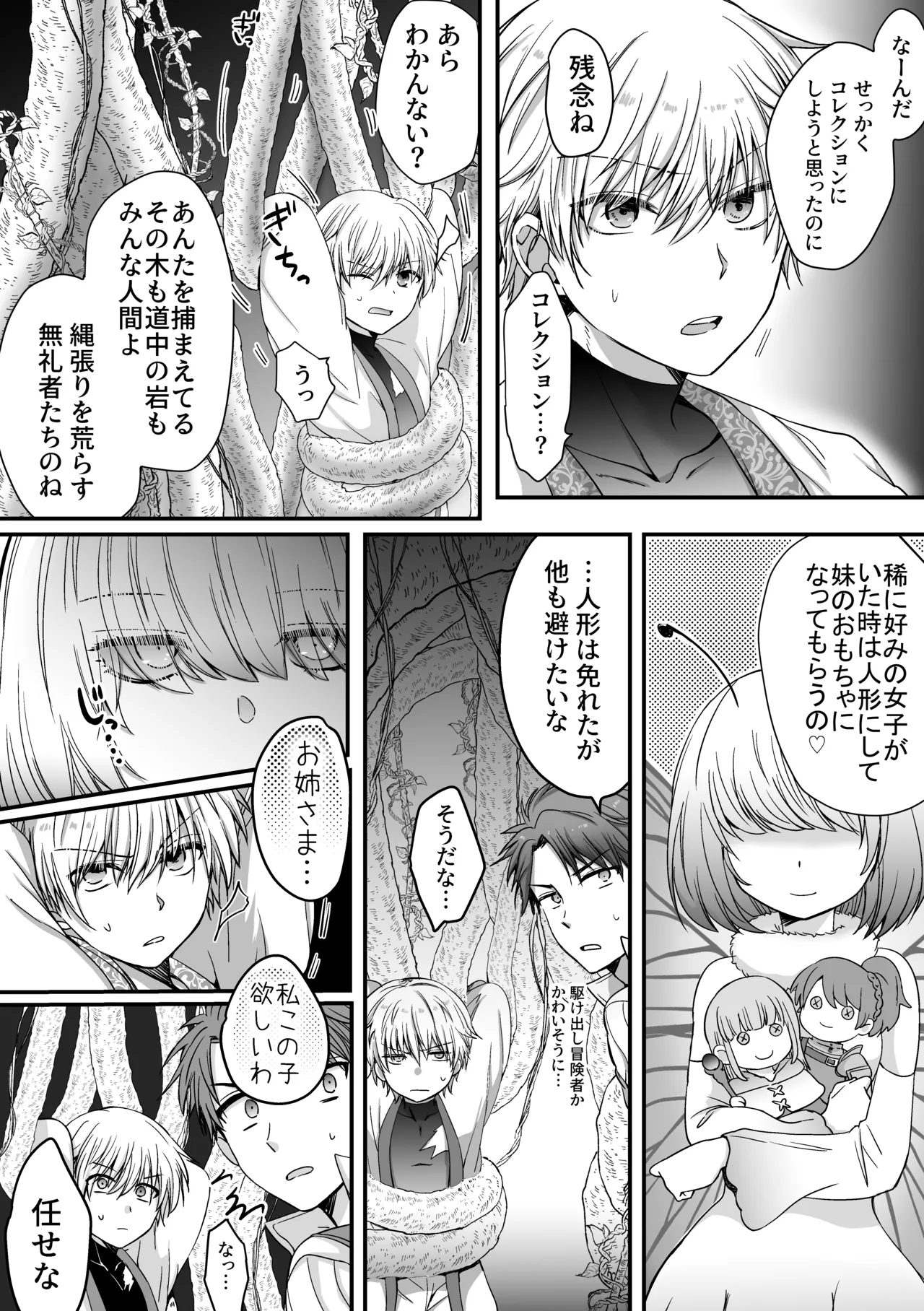 [Harapeko Cat (Roako)]Mahou de Nyotaika Shita Ore o Daku nado omae wa zettai Shouki janai! Page 8