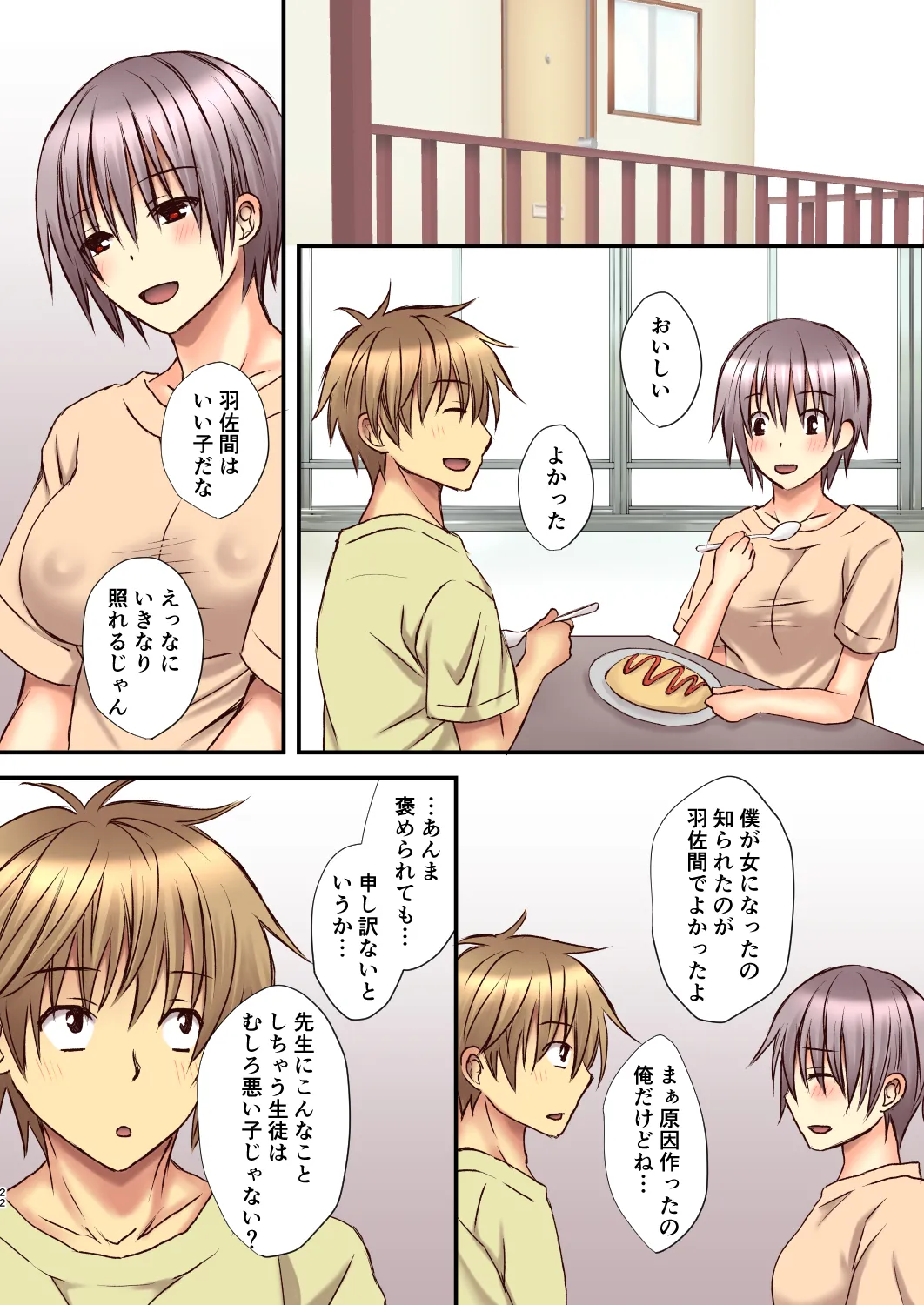 [Hyogetsu (Momonoki Fum)]Sagara Sensei no TS Keikenchi 3 Page 20