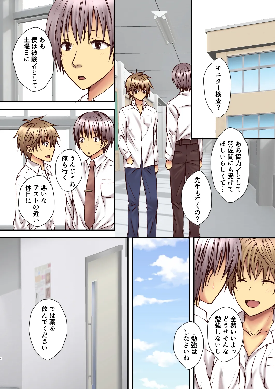 [Hyogetsu (Momonoki Fum)]Sagara Sensei no TS Keikenchi 3 Page 2
