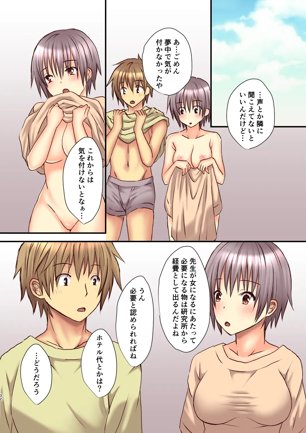 [Hyogetsu (Momonoki Fum)]Sagara Sensei no TS Keikenchi 3 Page 30