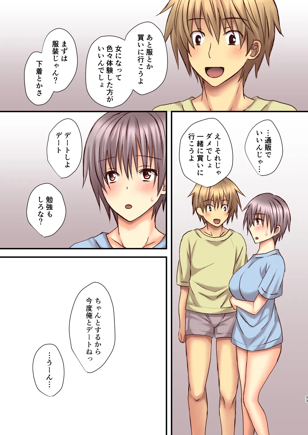 [Hyogetsu (Momonoki Fum)]Sagara Sensei no TS Keikenchi 3 Page 31