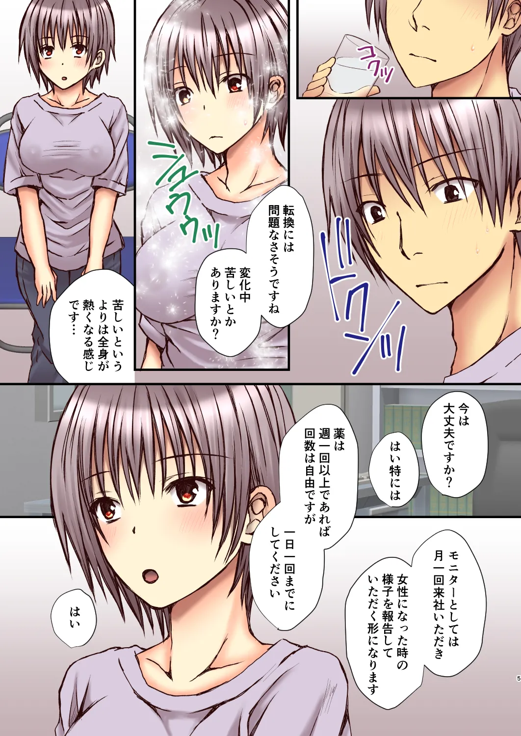 [Hyogetsu (Momonoki Fum)]Sagara Sensei no TS Keikenchi 3 Page 3
