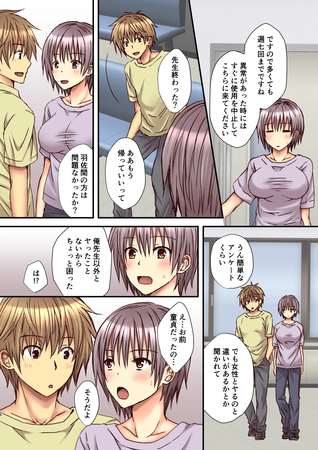 [Hyogetsu (Momonoki Fum)]Sagara Sensei no TS Keikenchi 3 Page 4
