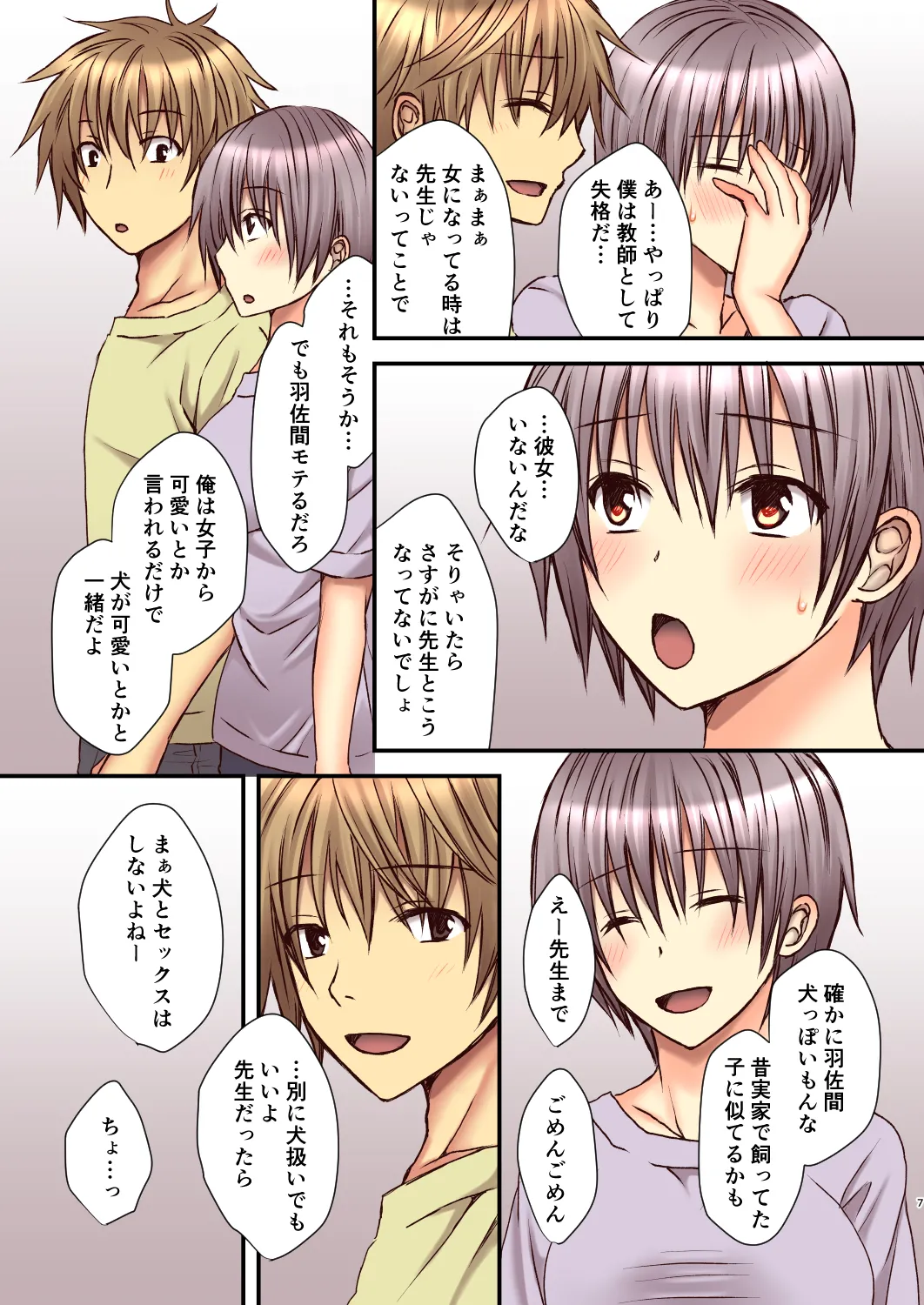 [Hyogetsu (Momonoki Fum)]Sagara Sensei no TS Keikenchi 3 Page 5