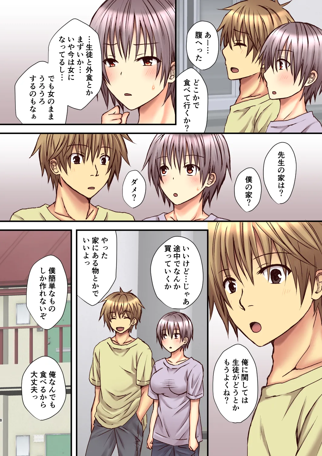 [Hyogetsu (Momonoki Fum)]Sagara Sensei no TS Keikenchi 3 Page 6