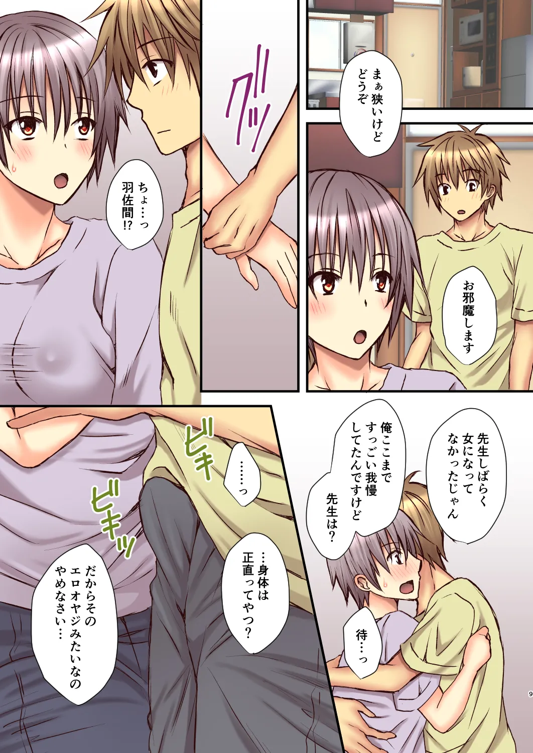 [Hyogetsu (Momonoki Fum)]Sagara Sensei no TS Keikenchi 3 Page 7