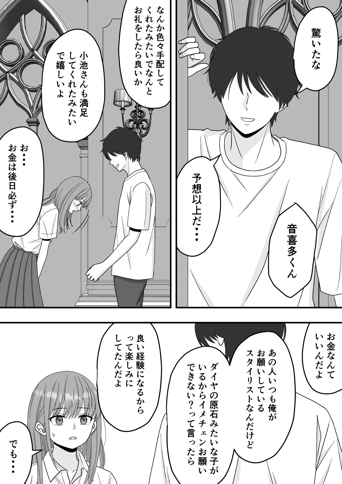 [Kuroneko (NTR Senmon)] [NTR]Kairaku Ochi Netorareta Kakure Bijin Page 21