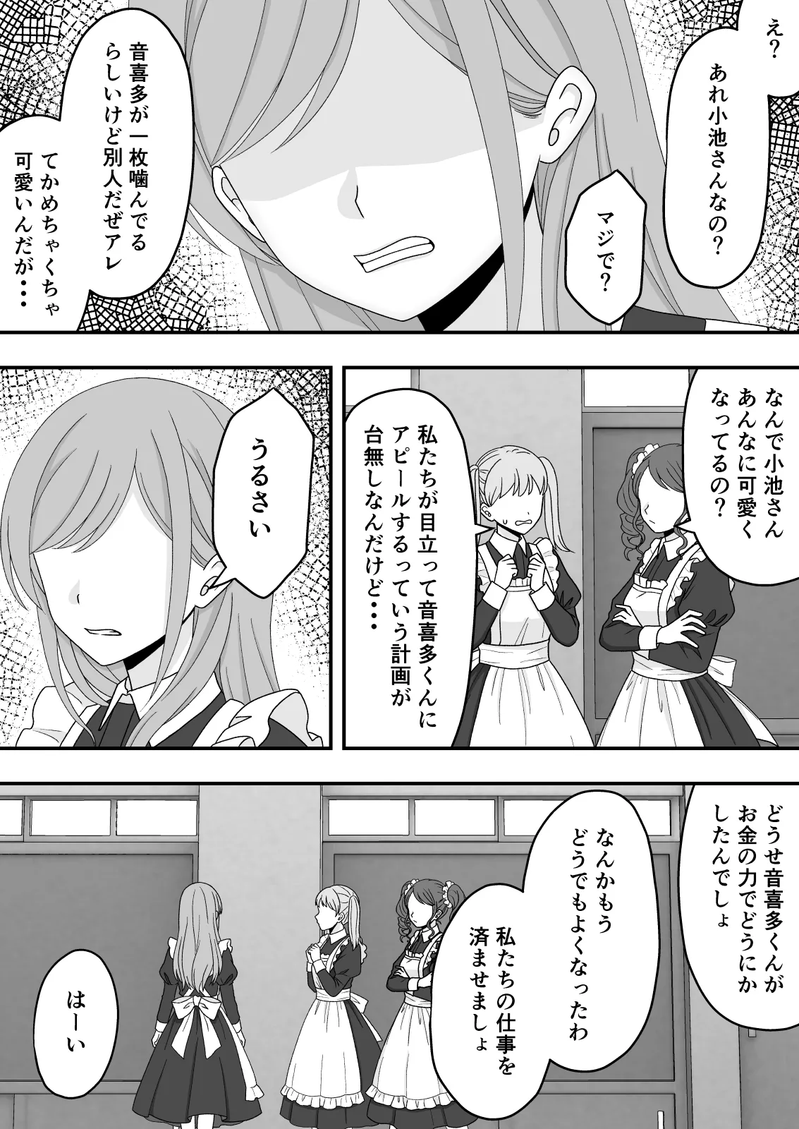 [Kuroneko (NTR Senmon)] [NTR]Kairaku Ochi Netorareta Kakure Bijin Page 25