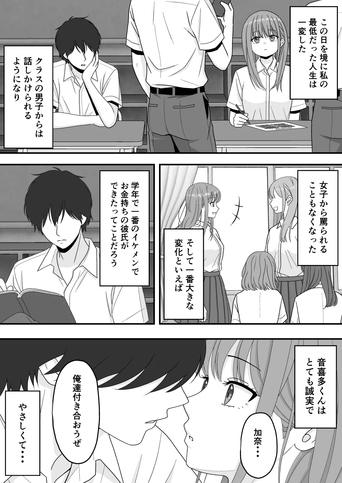 [Kuroneko (NTR Senmon)] [NTR]Kairaku Ochi Netorareta Kakure Bijin Page 26