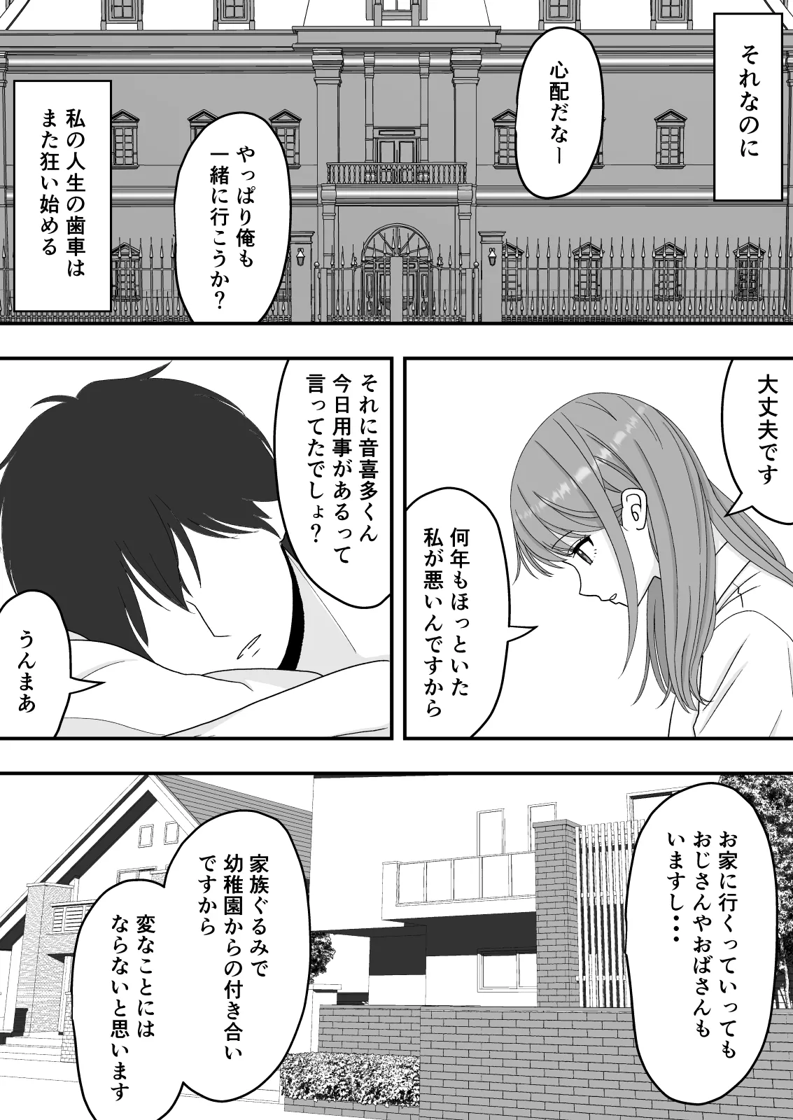 [Kuroneko (NTR Senmon)] [NTR]Kairaku Ochi Netorareta Kakure Bijin Page 30