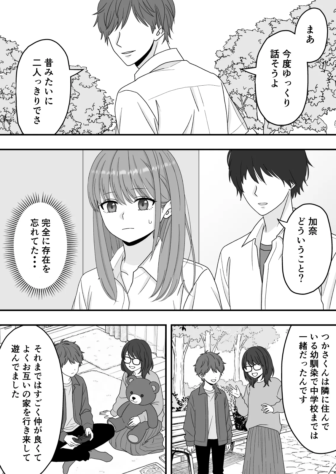 [Kuroneko (NTR Senmon)] [NTR]Kairaku Ochi Netorareta Kakure Bijin Page 33
