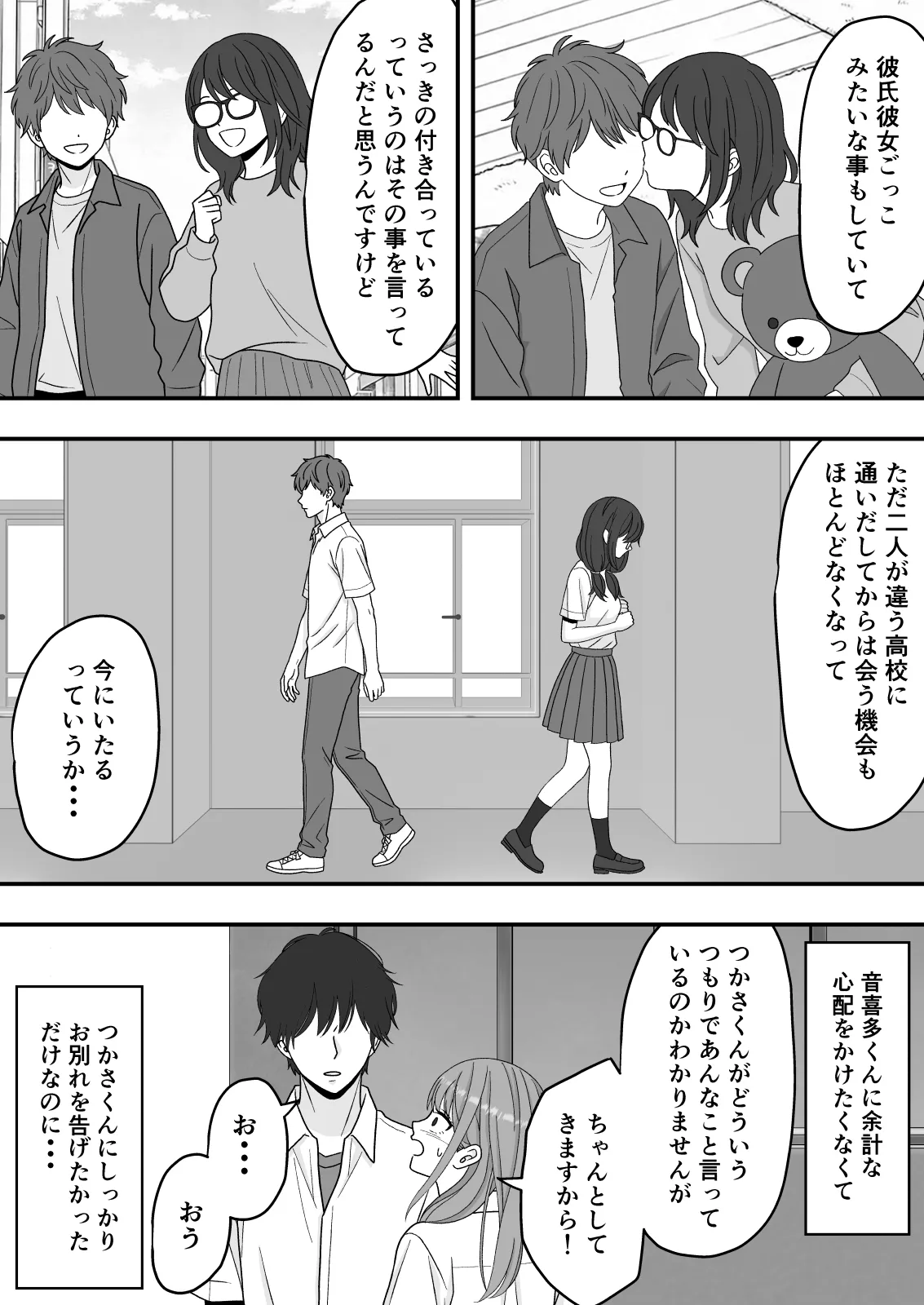 [Kuroneko (NTR Senmon)] [NTR]Kairaku Ochi Netorareta Kakure Bijin Page 34