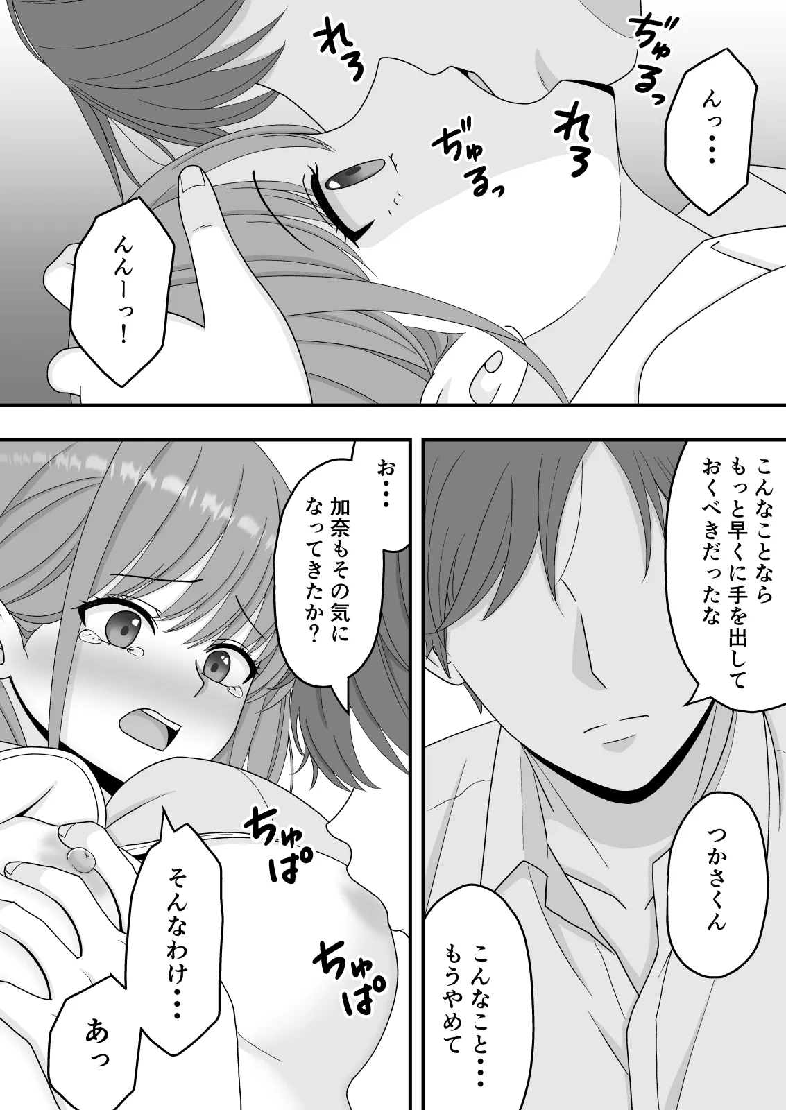 [Kuroneko (NTR Senmon)] [NTR]Kairaku Ochi Netorareta Kakure Bijin Page 36