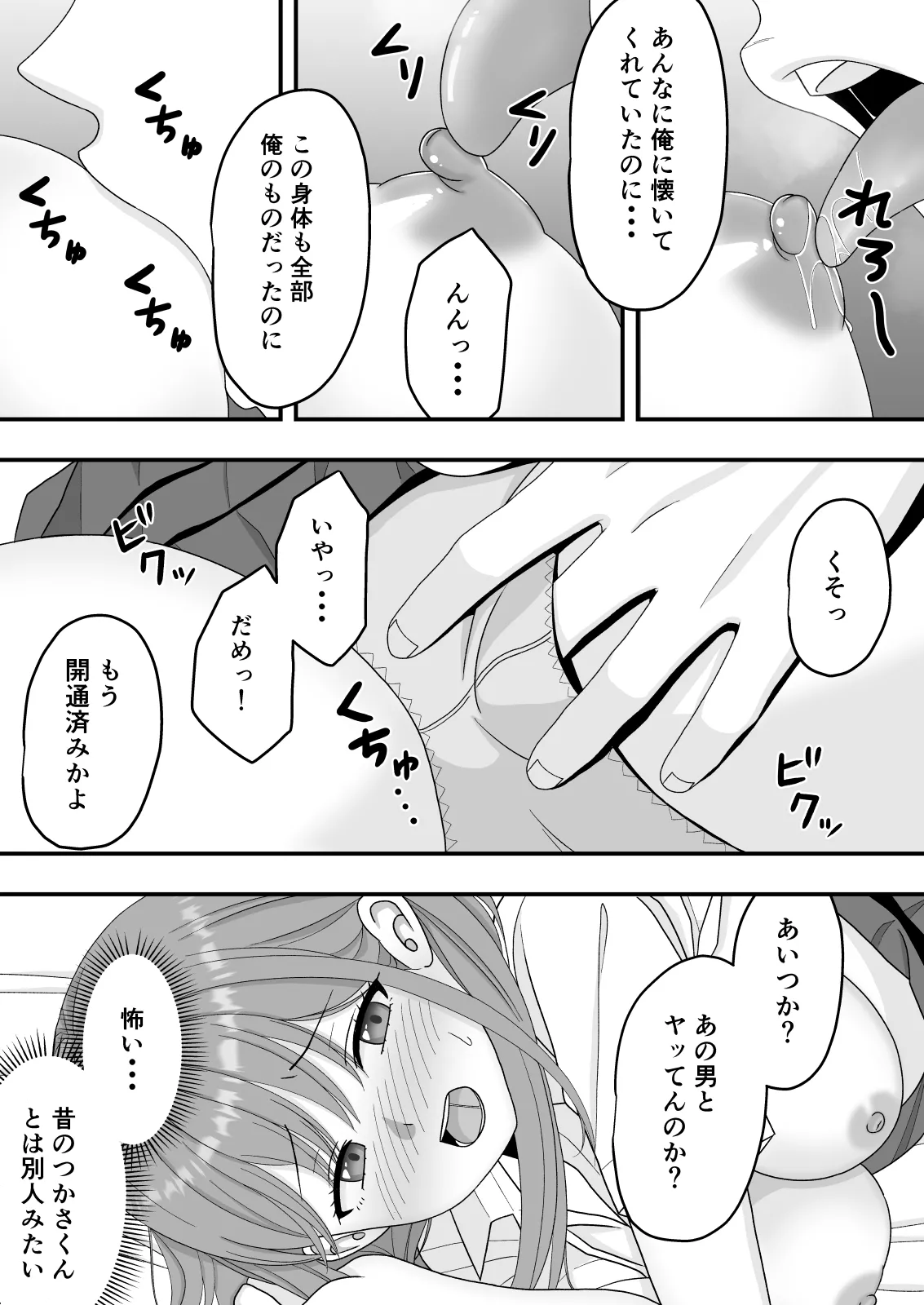 [Kuroneko (NTR Senmon)] [NTR]Kairaku Ochi Netorareta Kakure Bijin Page 37