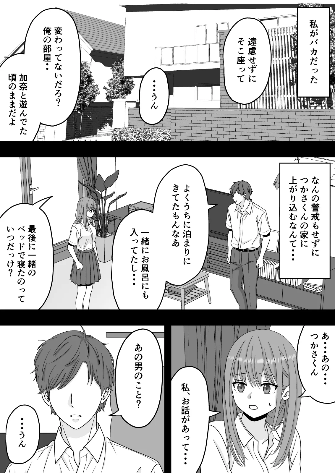 [Kuroneko (NTR Senmon)] [NTR]Kairaku Ochi Netorareta Kakure Bijin Page 38