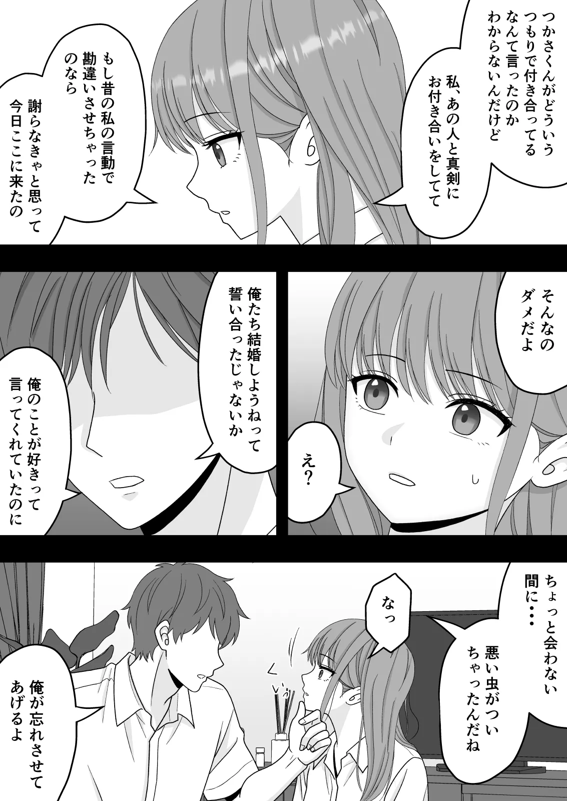 [Kuroneko (NTR Senmon)] [NTR]Kairaku Ochi Netorareta Kakure Bijin Page 39