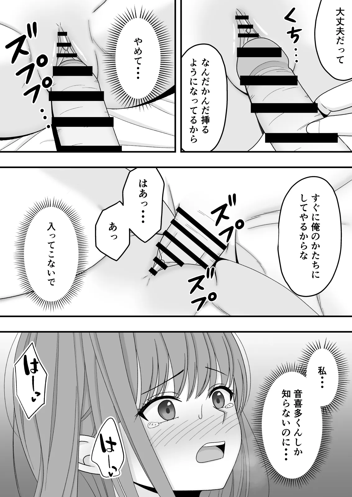 [Kuroneko (NTR Senmon)] [NTR]Kairaku Ochi Netorareta Kakure Bijin Page 42
