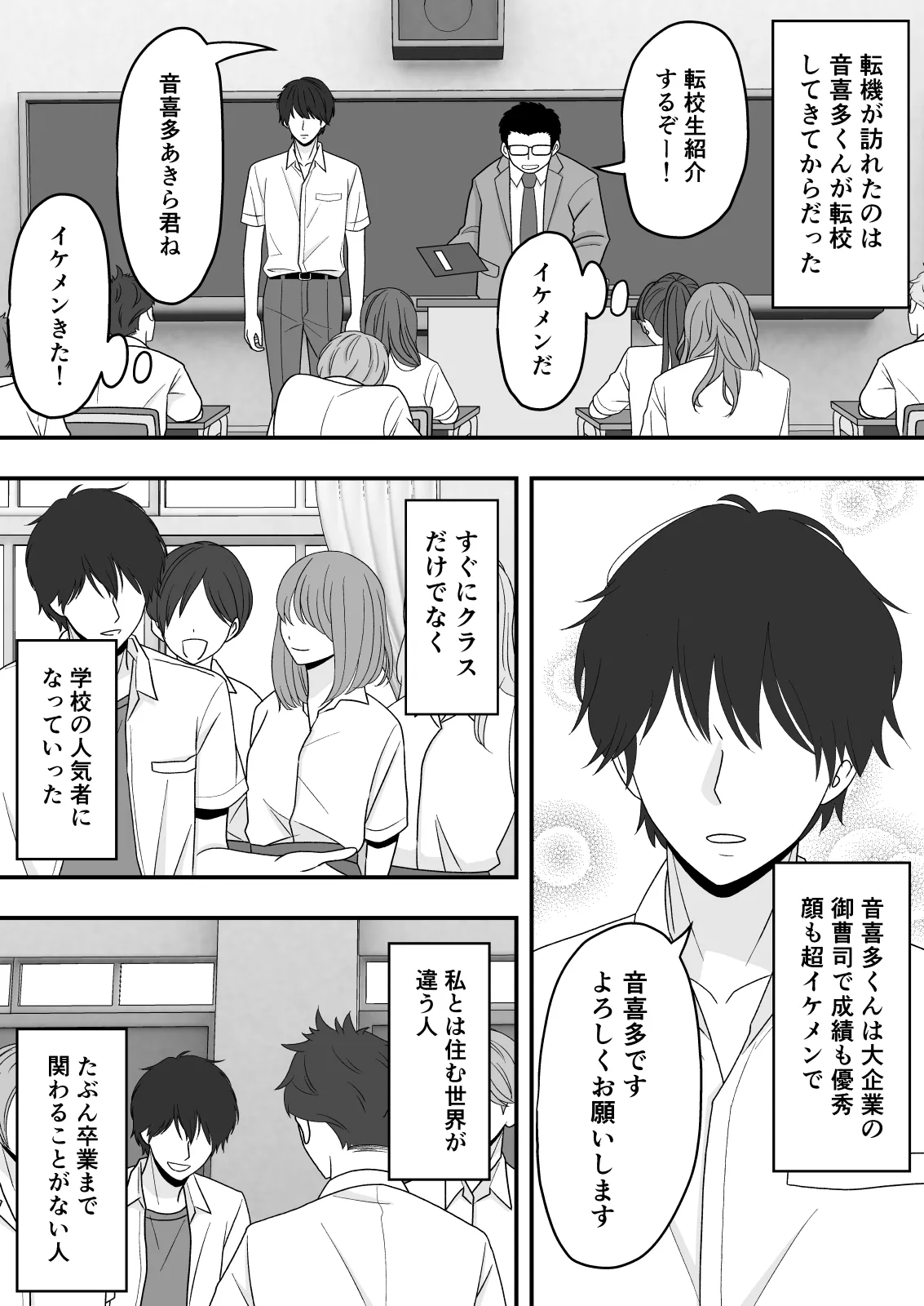 [Kuroneko (NTR Senmon)] [NTR]Kairaku Ochi Netorareta Kakure Bijin Page 5