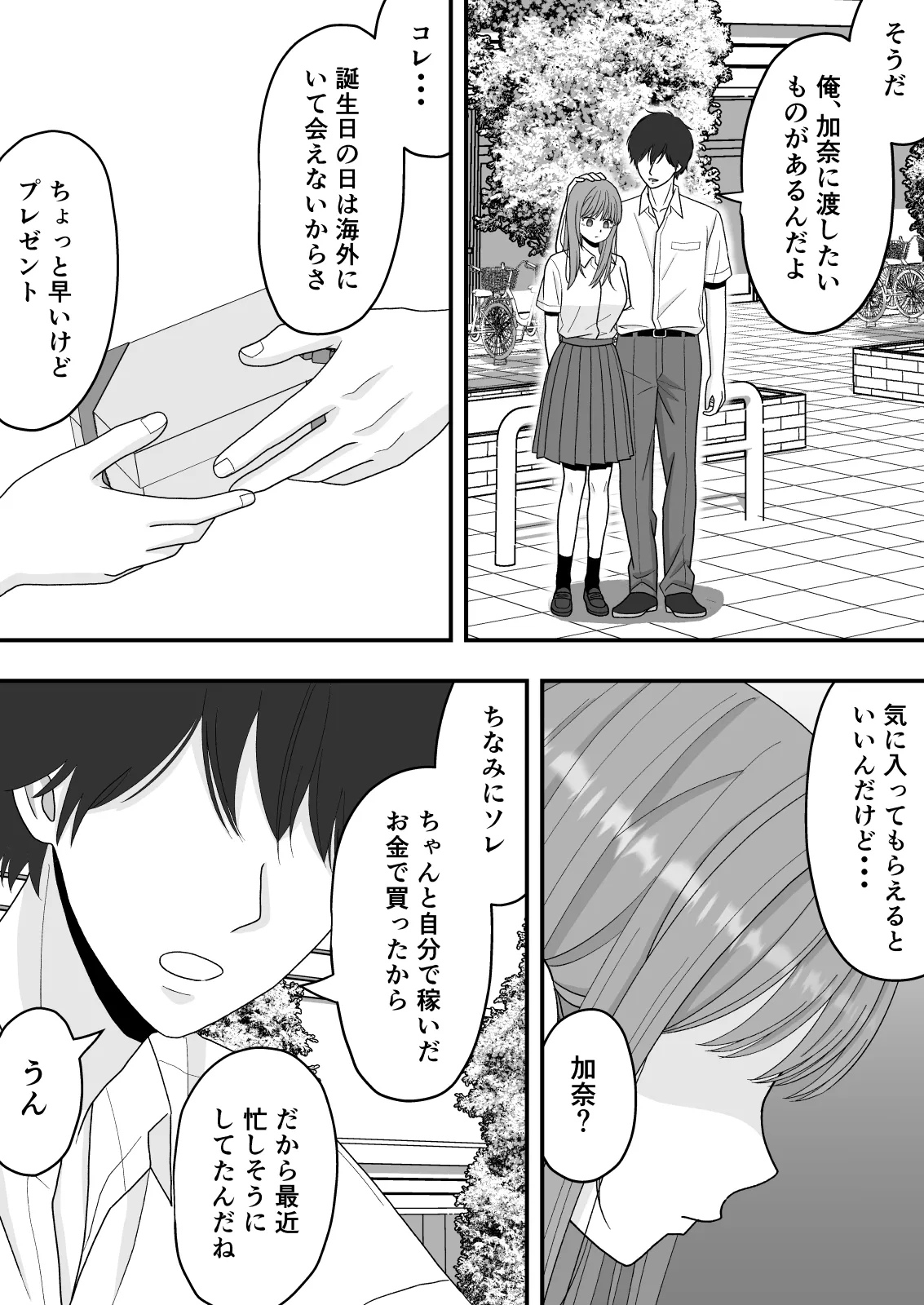 [Kuroneko (NTR Senmon)] [NTR]Kairaku Ochi Netorareta Kakure Bijin Page 66