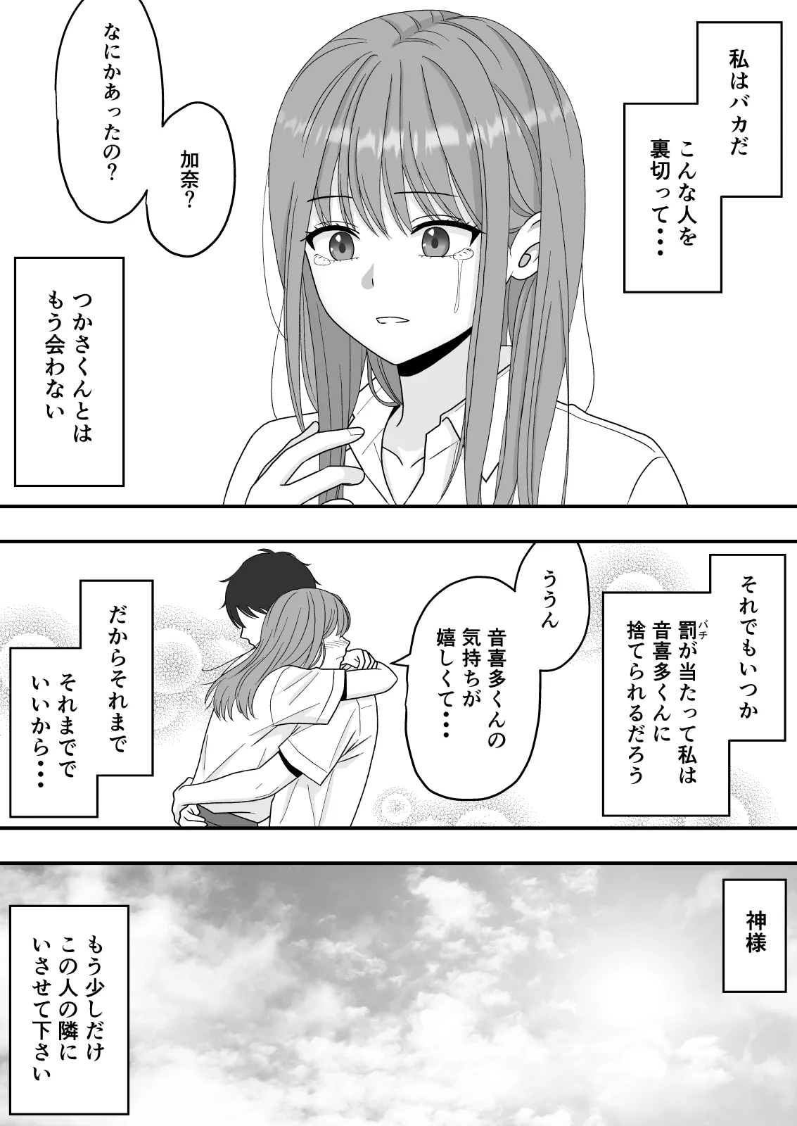 [Kuroneko (NTR Senmon)] [NTR]Kairaku Ochi Netorareta Kakure Bijin Page 67