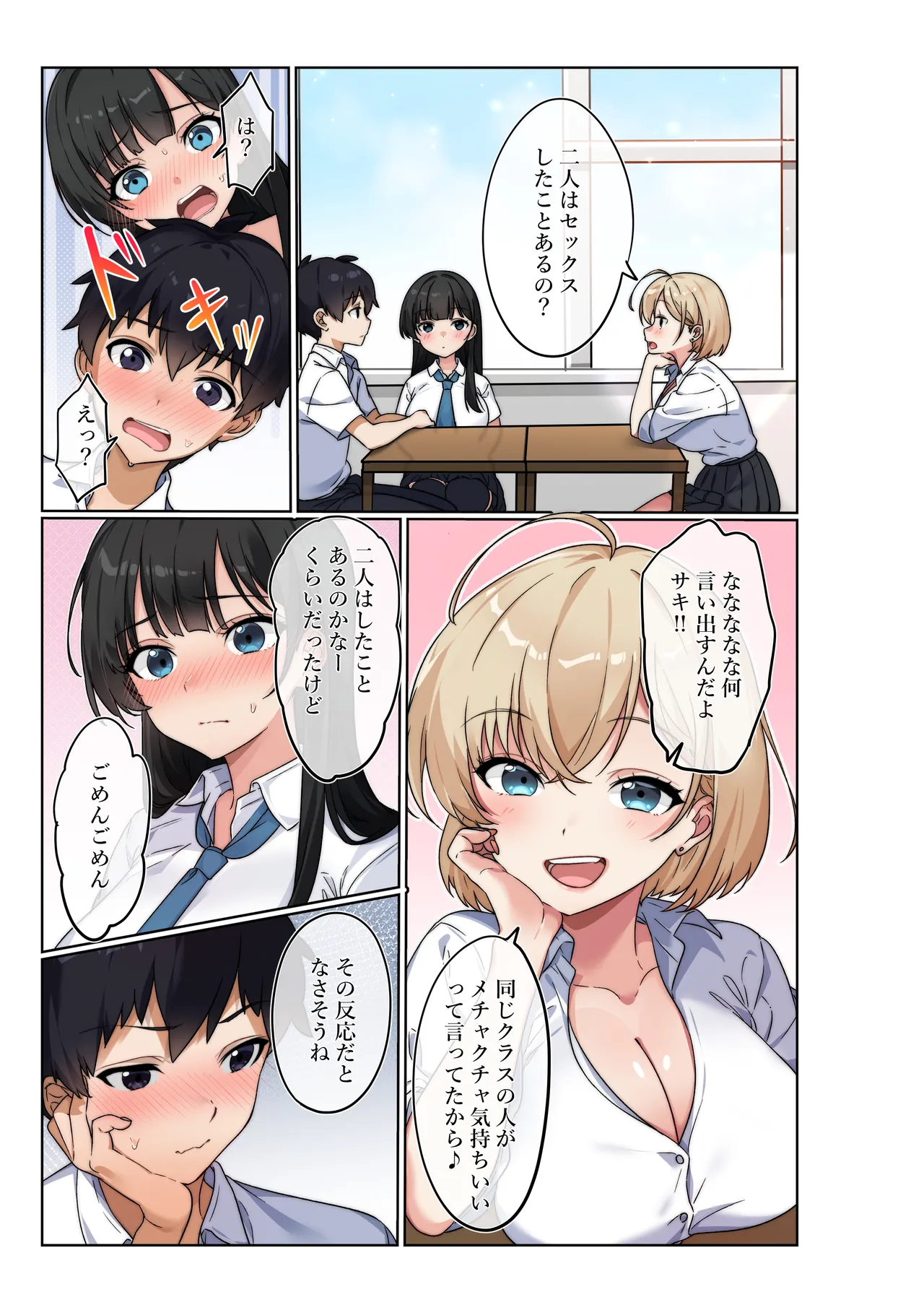 [Kanda Musume.]Kimochi Ii no ga Kininaru Toshigoro desu[Digital] Page 3