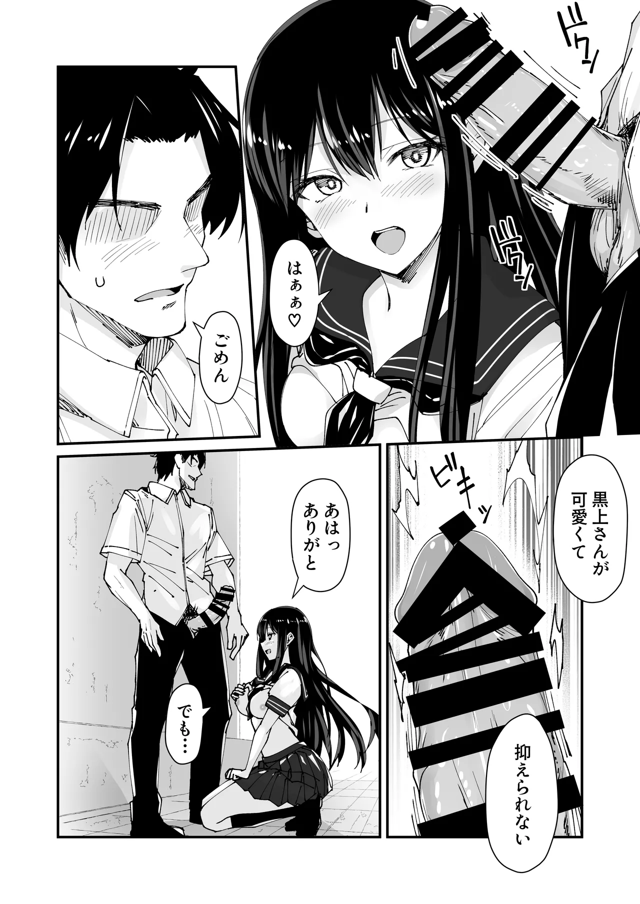 [Hinokino]Kyokon Daisuki Tonari no Kurokami Gal 2 Page 14
