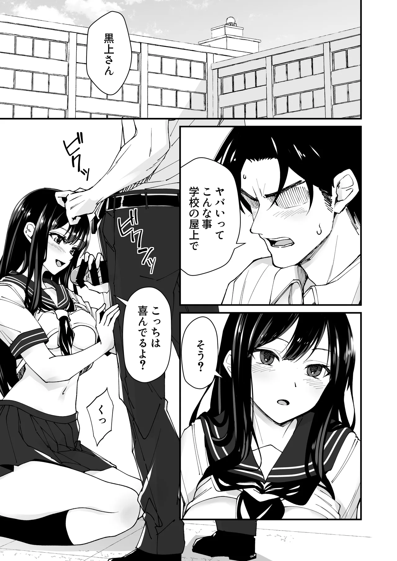 [Hinokino]Kyokon Daisuki Tonari no Kurokami Gal 2 Page 3
