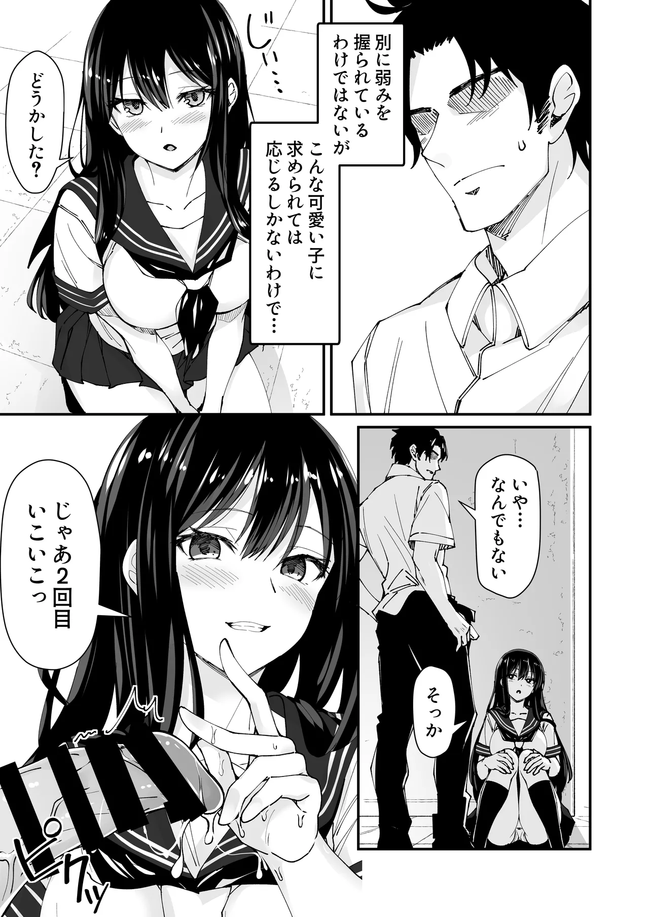 [Hinokino]Kyokon Daisuki Tonari no Kurokami Gal 2 Page 5