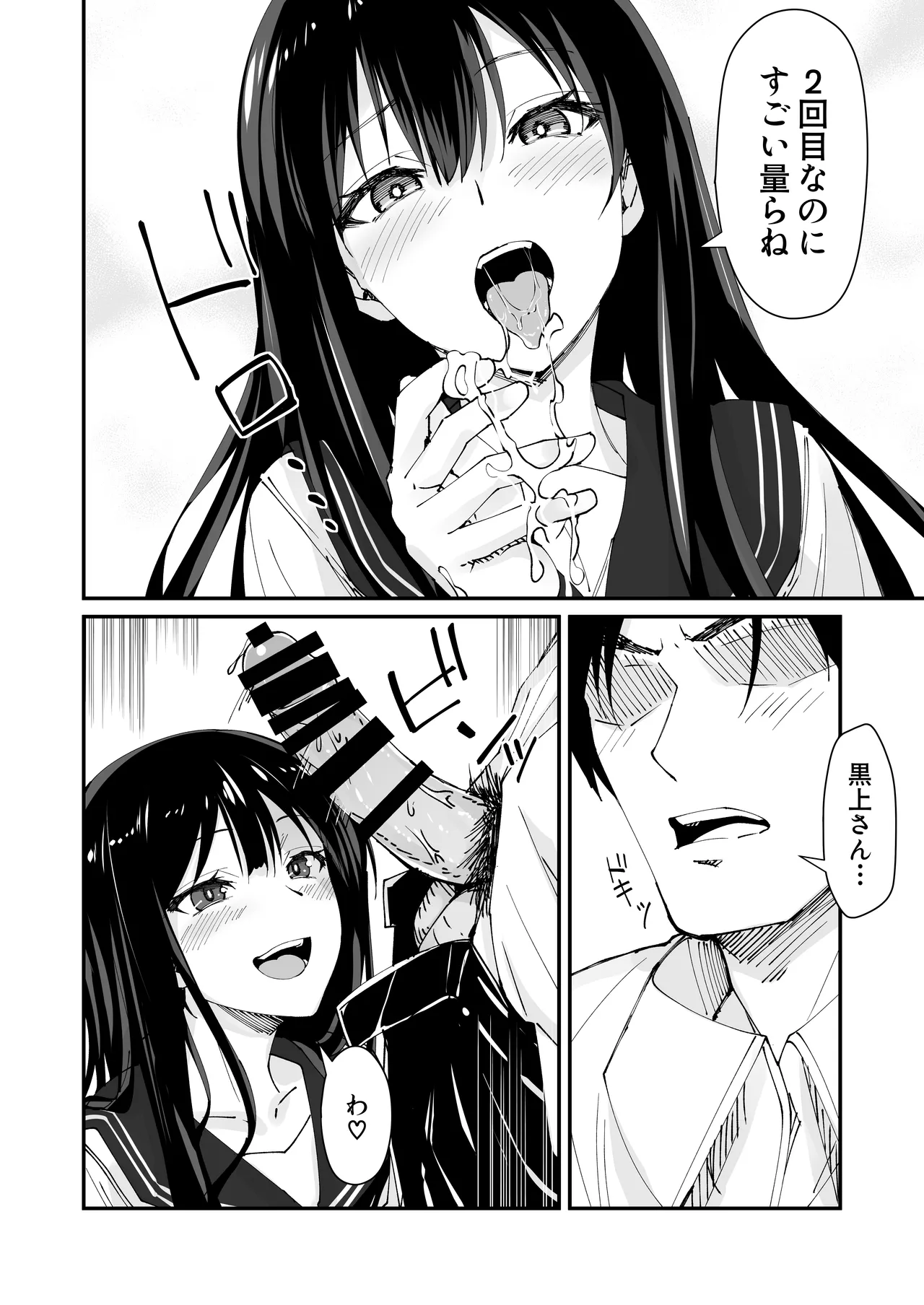 [Hinokino]Kyokon Daisuki Tonari no Kurokami Gal 2 Page 8