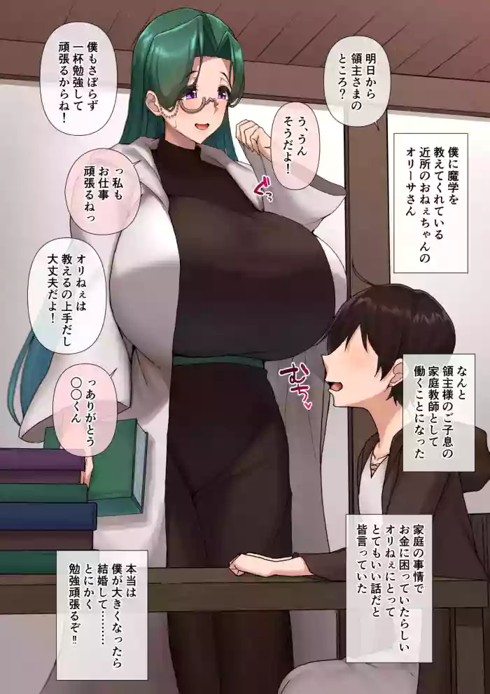 [Doraias Kazuyo]Oshie Jouzu na Boku no Suki na Hito wa...