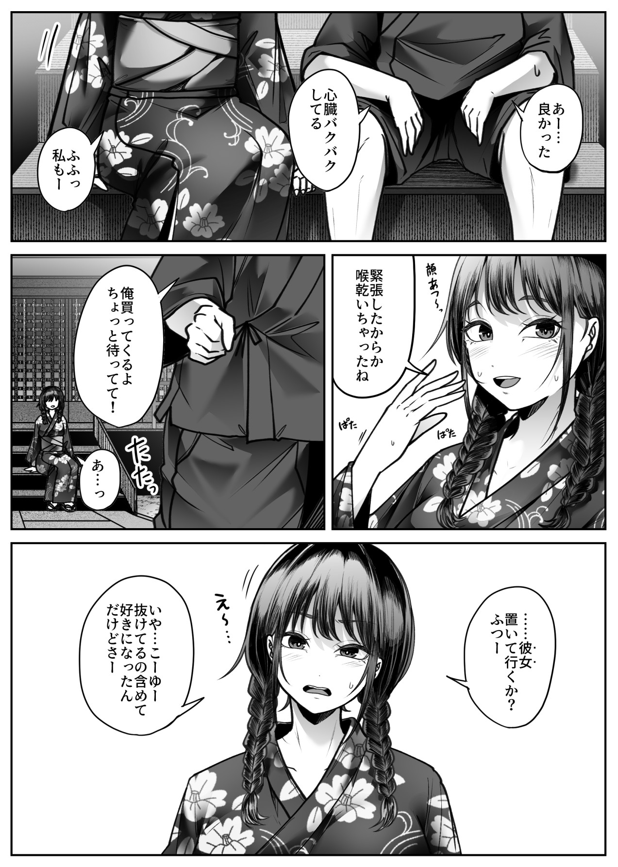 [ teruteru ga - ru ]hakana yume Page 8