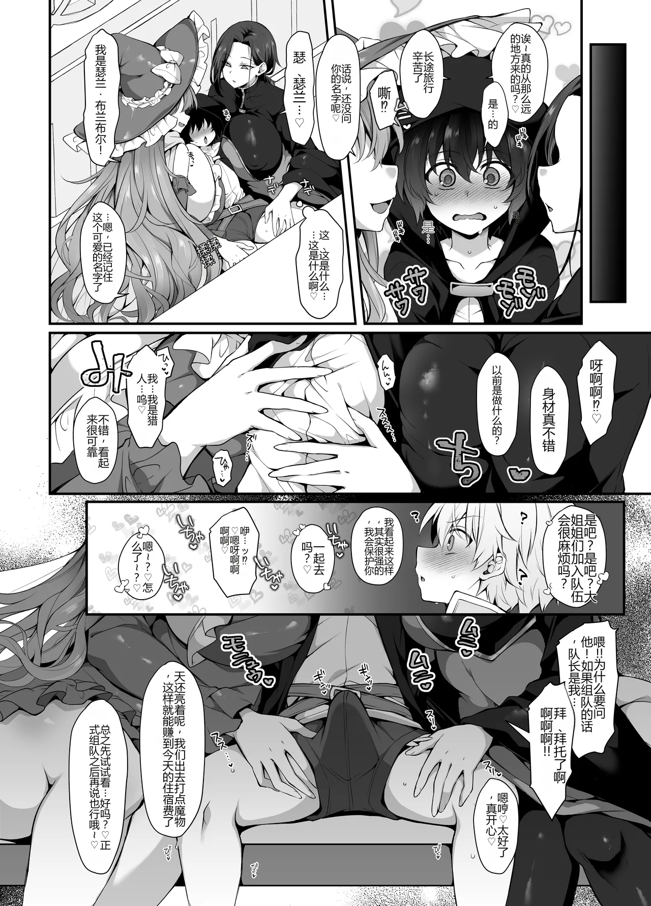 [Miniature Chimera 1/24  (Jenigata)]Ubawareta Jinsei mo Otoko no Jishin mo Koigokoro mo Torimodoshite Boku ni "dake" Yasashikute Ecchi na Onee-san to Sekai o Meguru Honeymoon e[Chinese] [个人机翻] [Digital] Page 10