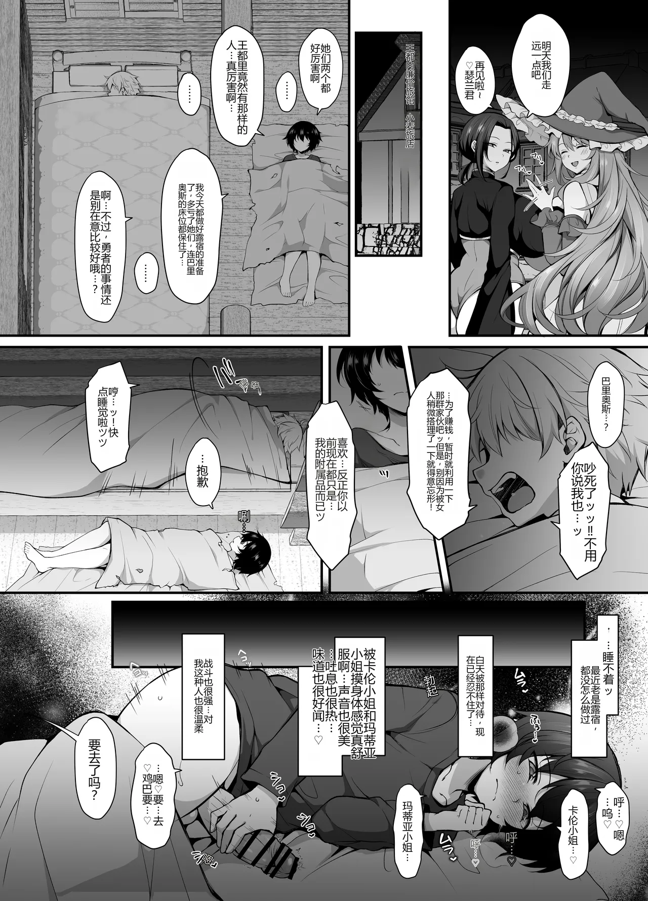 [Miniature Chimera 1/24  (Jenigata)]Ubawareta Jinsei mo Otoko no Jishin mo Koigokoro mo Torimodoshite Boku ni "dake" Yasashikute Ecchi na Onee-san to Sekai o Meguru Honeymoon e[Chinese] [个人机翻] [Digital] Page 14