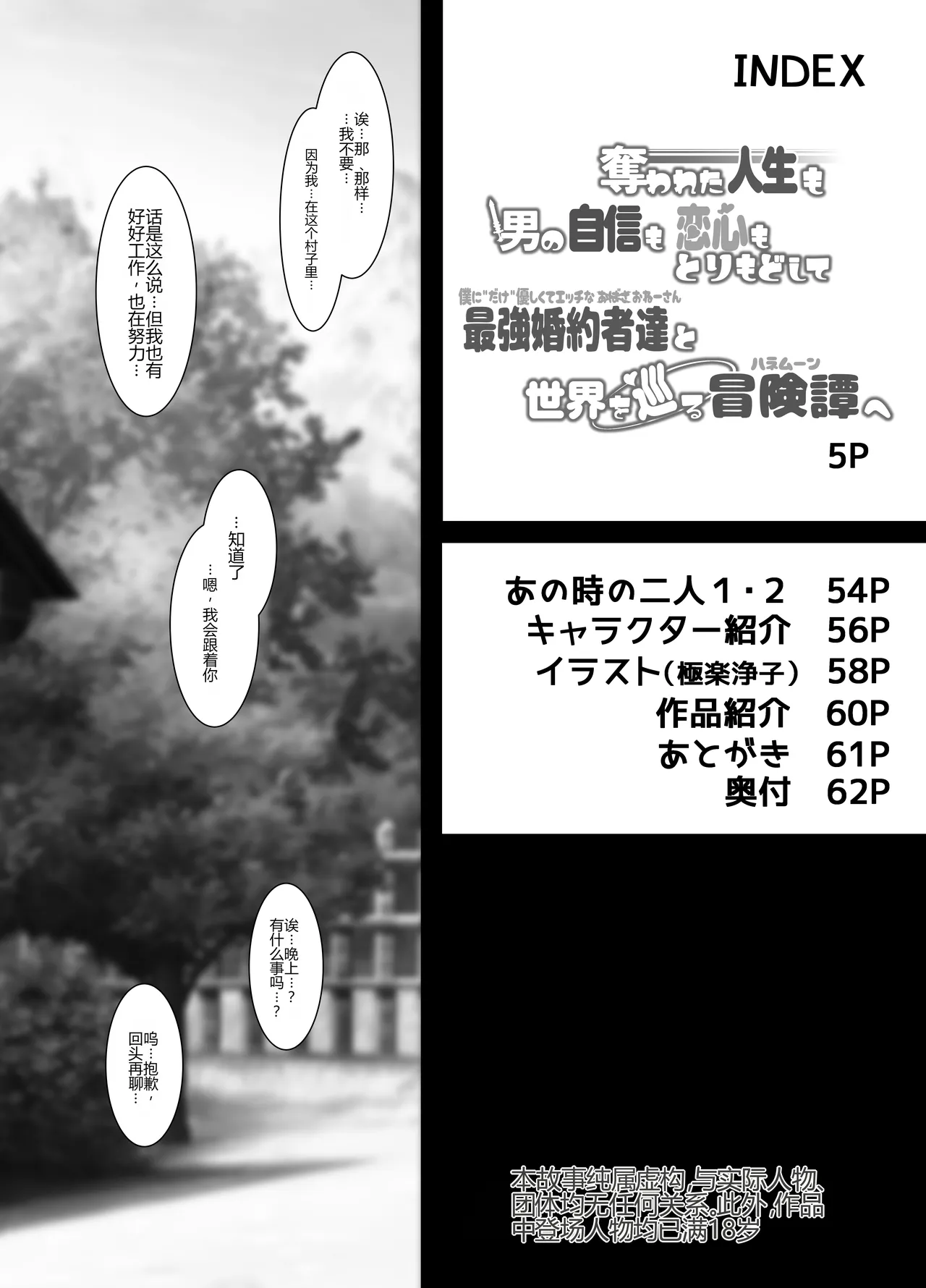 [Miniature Chimera 1/24  (Jenigata)]Ubawareta Jinsei mo Otoko no Jishin mo Koigokoro mo Torimodoshite Boku ni "dake" Yasashikute Ecchi na Onee-san to Sekai o Meguru Honeymoon e[Chinese] [个人机翻] [Digital] Page 4