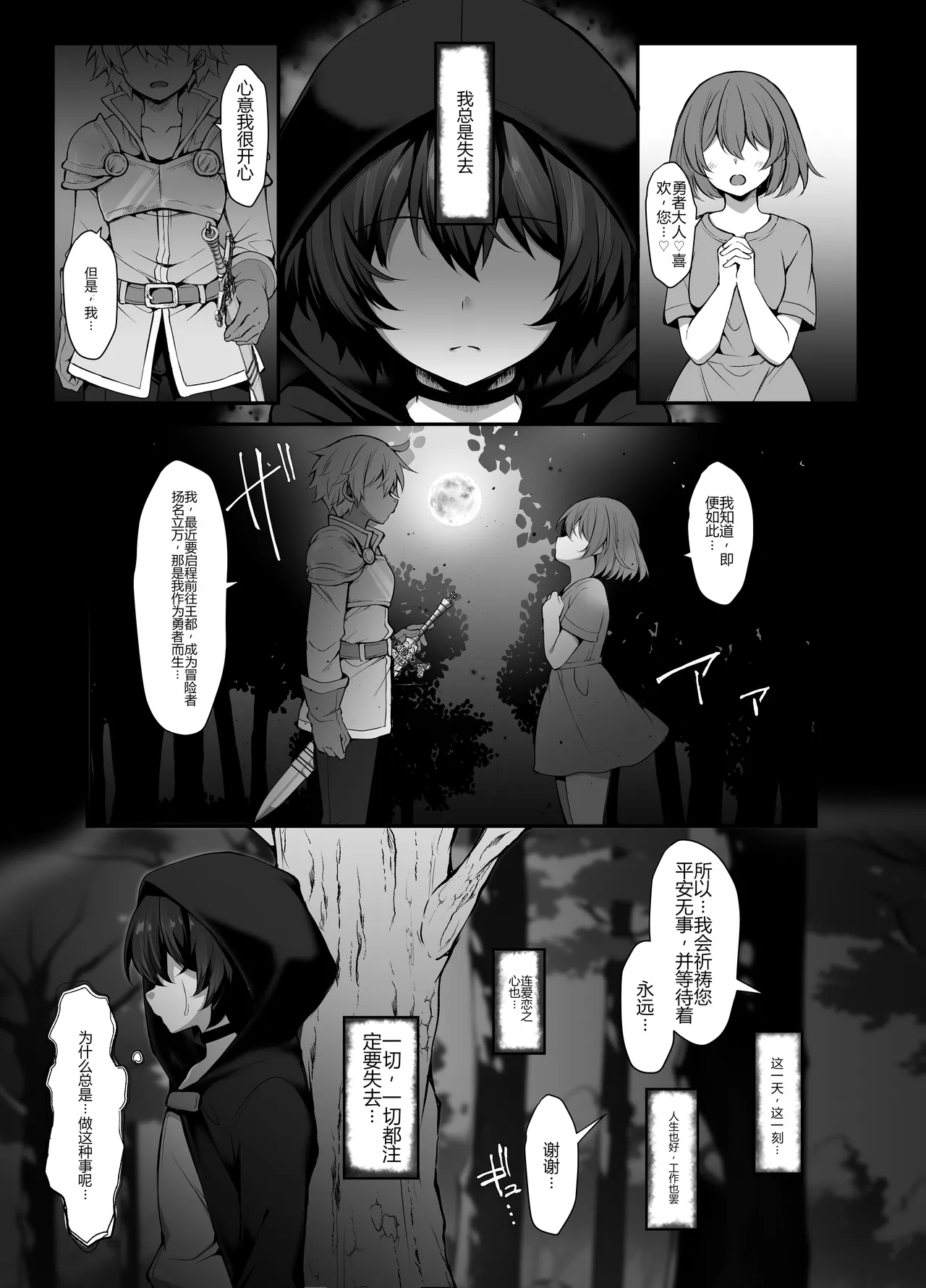 [Miniature Chimera 1/24  (Jenigata)]Ubawareta Jinsei mo Otoko no Jishin mo Koigokoro mo Torimodoshite Boku ni "dake" Yasashikute Ecchi na Onee-san to Sekai o Meguru Honeymoon e[Chinese] [个人机翻] [Digital] Page 5