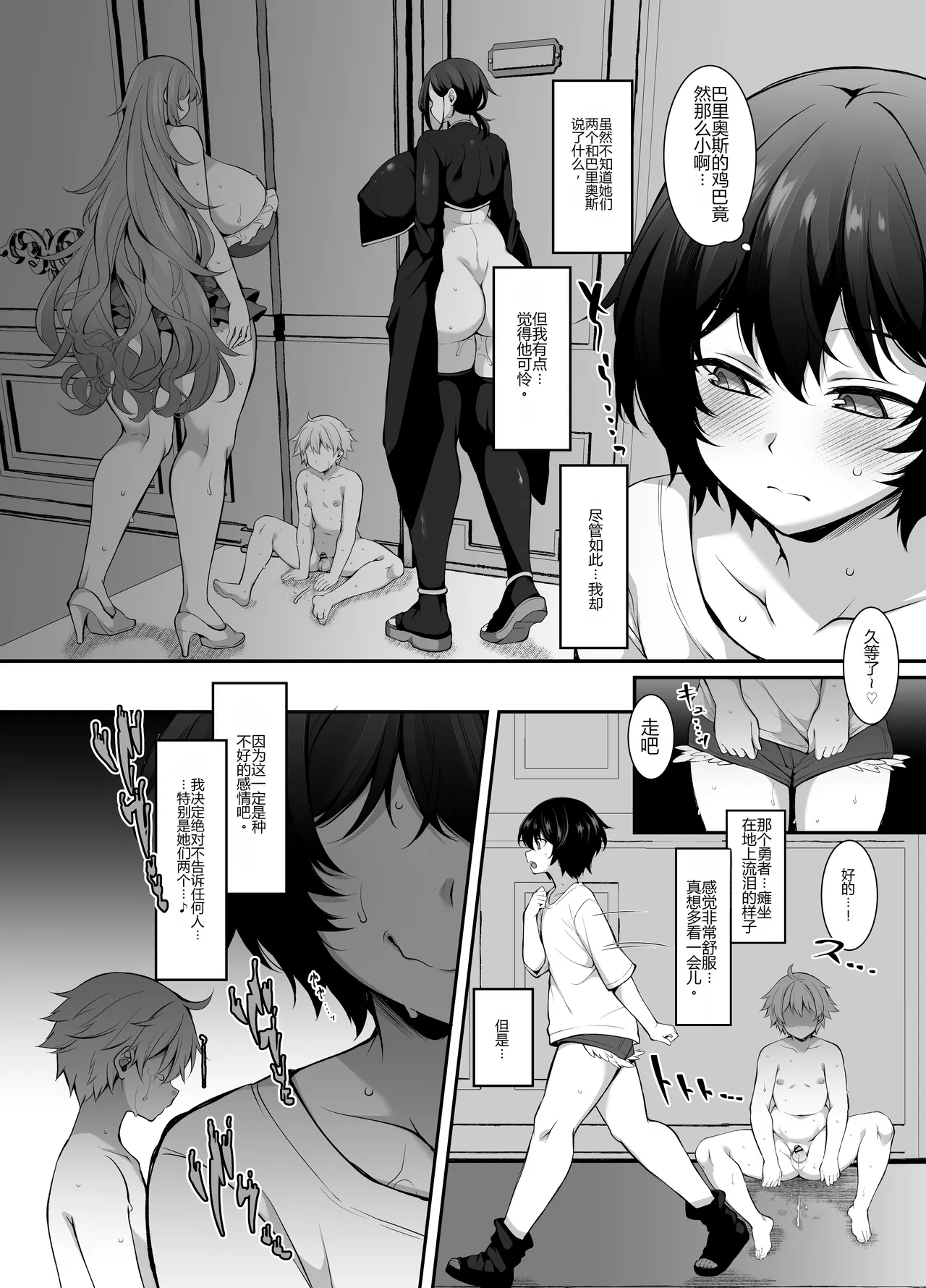 [Miniature Chimera 1/24  (Jenigata)]Ubawareta Jinsei mo Otoko no Jishin mo Koigokoro mo Torimodoshite Boku ni "dake" Yasashikute Ecchi na Onee-san to Sekai o Meguru Honeymoon e[Chinese] [个人机翻] [Digital] Page 52