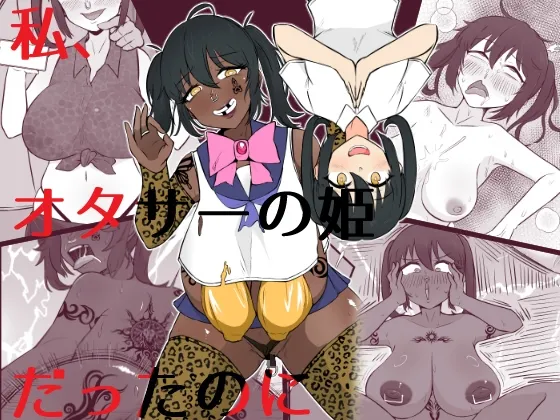 [Unagi Kame-ya]Watashi, Otasā no Himedattanoni Page 1
