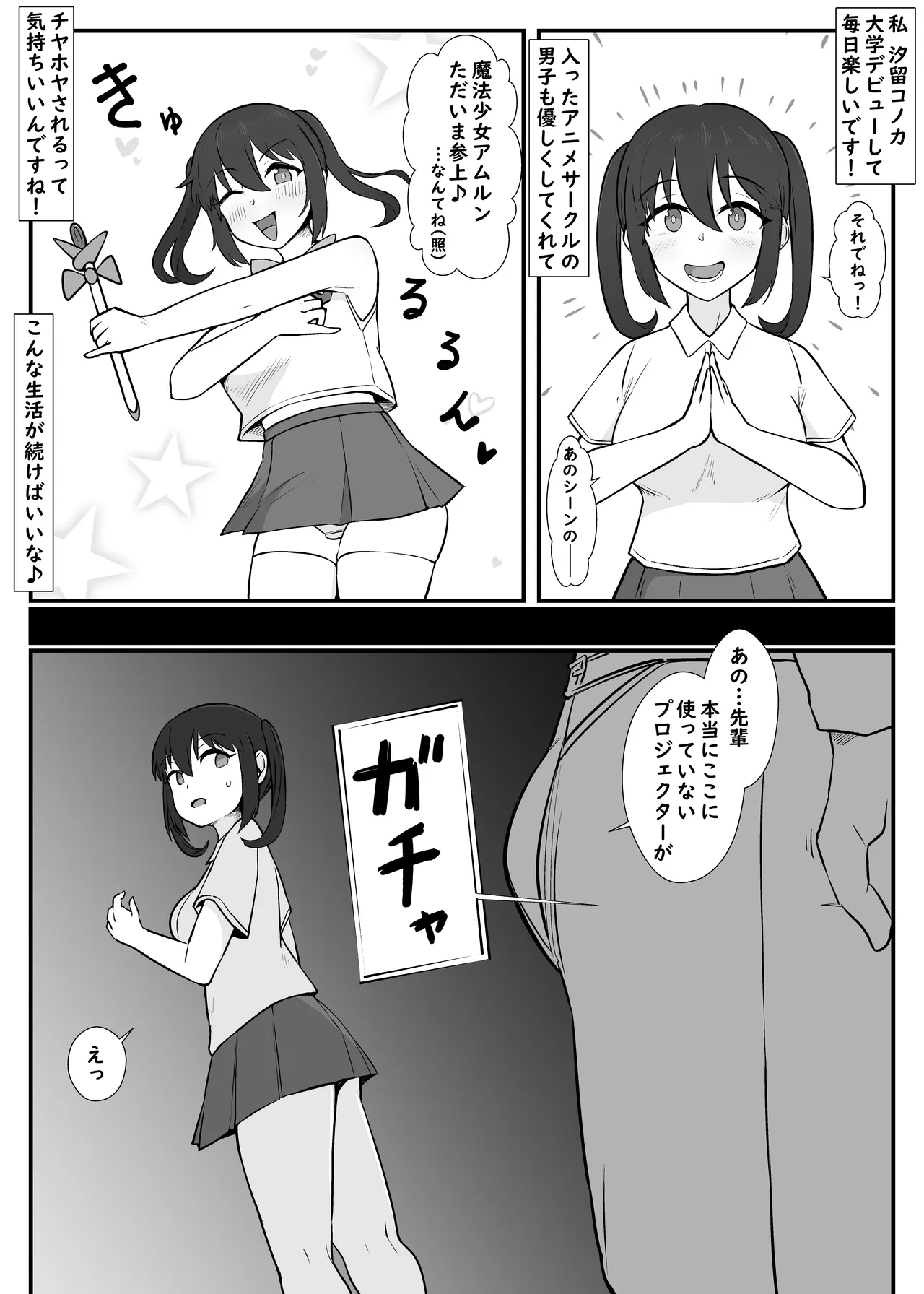 [Unagi Kame-ya]Watashi, Otasā no Himedattanoni Page 2