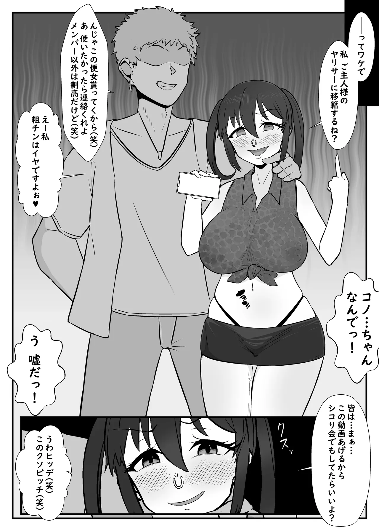 [Unagi Kame-ya]Watashi, Otasā no Himedattanoni Page 6