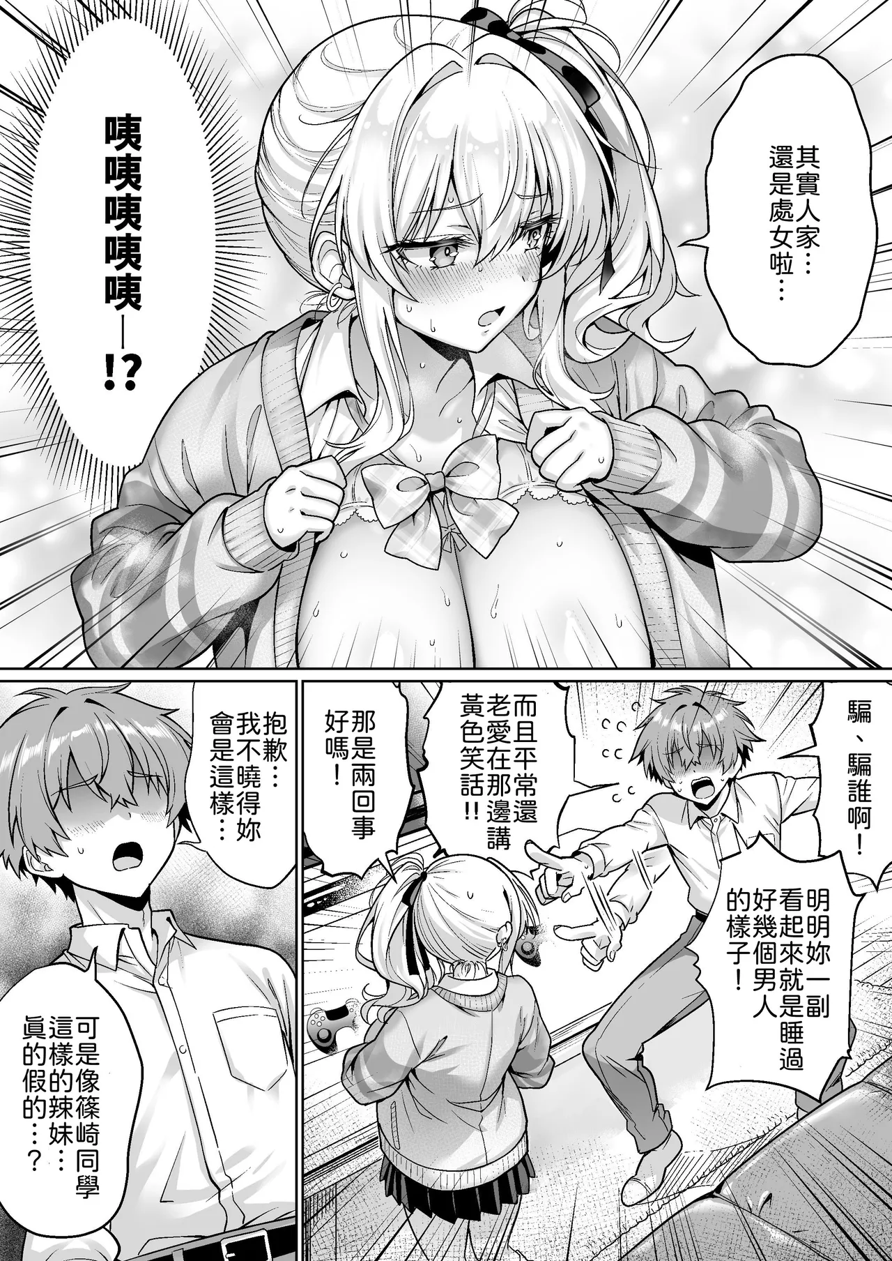 [Hechima Koubou (Mangetsu Wasabi)]Class no Namaiki Gal wa Shojo deshita ~Hatsu Sex de Nama Hame Zecchou Nakadashi made Shita Hanashi~[Chinese] [山嵐个人汉化] [Digital] Page 14