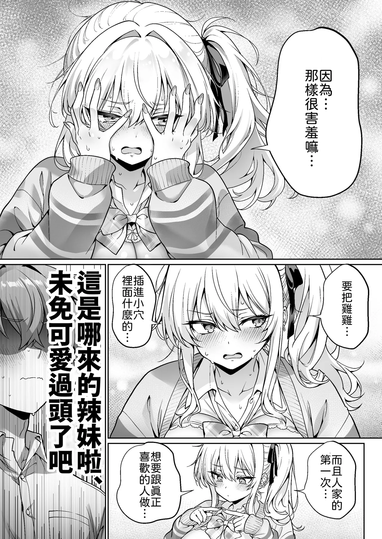 [Hechima Koubou (Mangetsu Wasabi)]Class no Namaiki Gal wa Shojo deshita ~Hatsu Sex de Nama Hame Zecchou Nakadashi made Shita Hanashi~[Chinese] [山嵐个人汉化] [Digital] Page 15