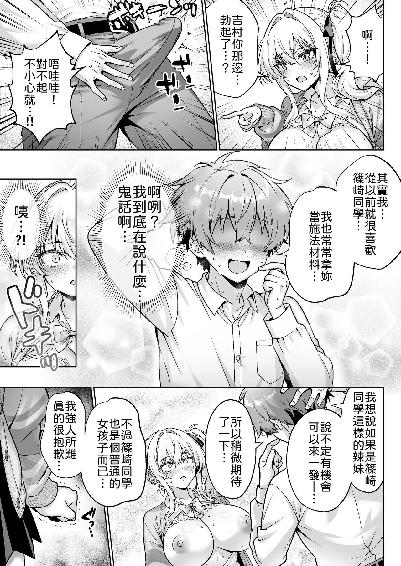 [Hechima Koubou (Mangetsu Wasabi)]Class no Namaiki Gal wa Shojo deshita ~Hatsu Sex de Nama Hame Zecchou Nakadashi made Shita Hanashi~[Chinese] [山嵐个人汉化] [Digital] Page 16