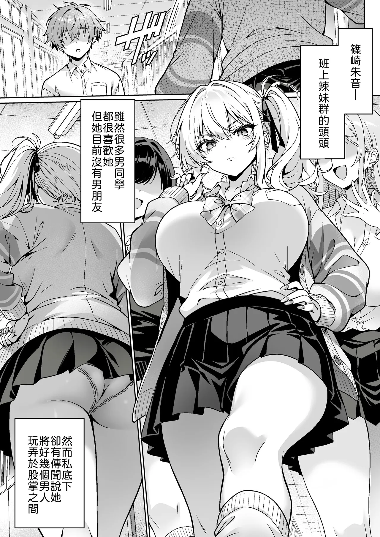 [Hechima Koubou (Mangetsu Wasabi)]Class no Namaiki Gal wa Shojo deshita ~Hatsu Sex de Nama Hame Zecchou Nakadashi made Shita Hanashi~[Chinese] [山嵐个人汉化] [Digital] Page 2