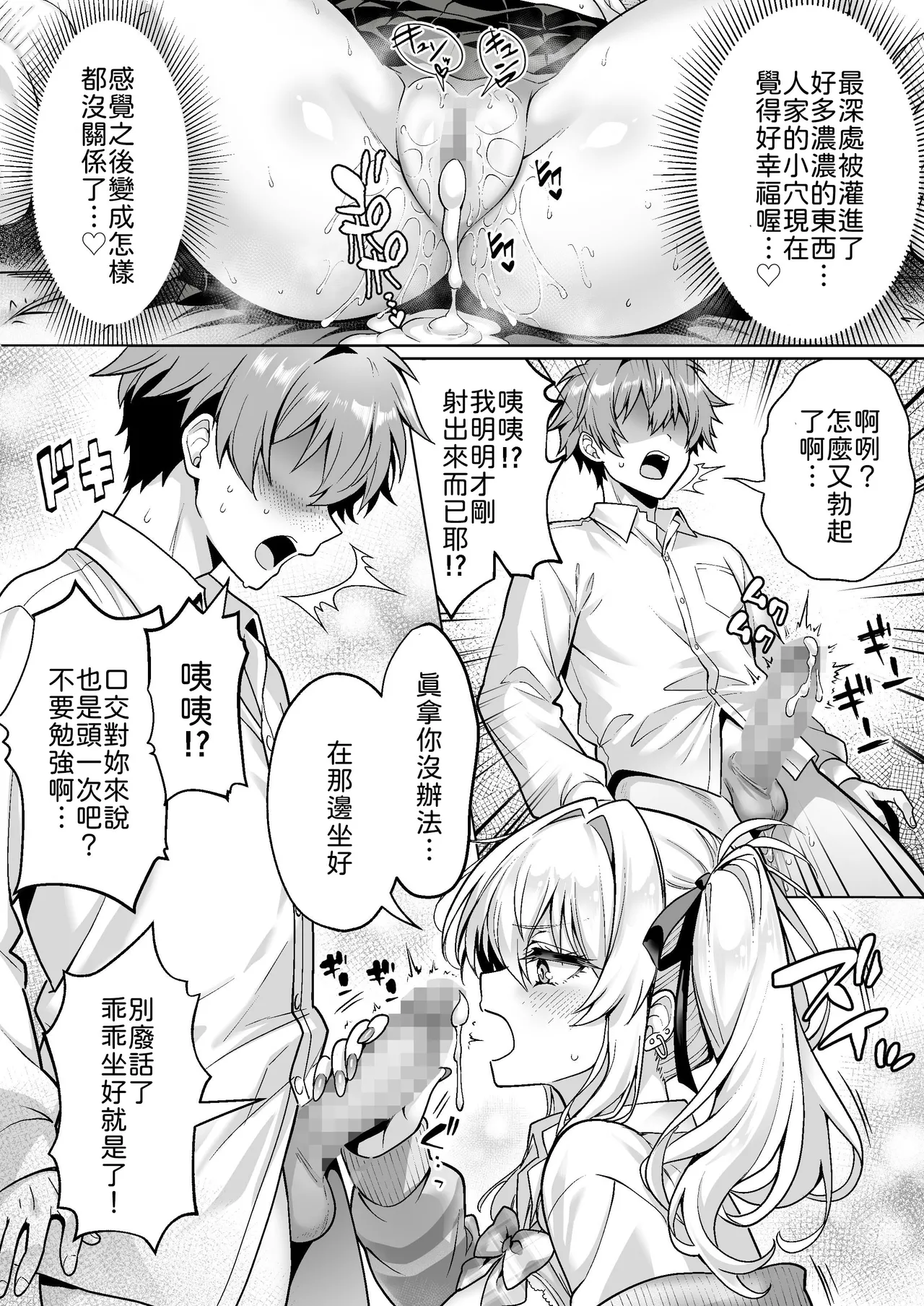 [Hechima Koubou (Mangetsu Wasabi)]Class no Namaiki Gal wa Shojo deshita ~Hatsu Sex de Nama Hame Zecchou Nakadashi made Shita Hanashi~[Chinese] [山嵐个人汉化] [Digital] Page 29