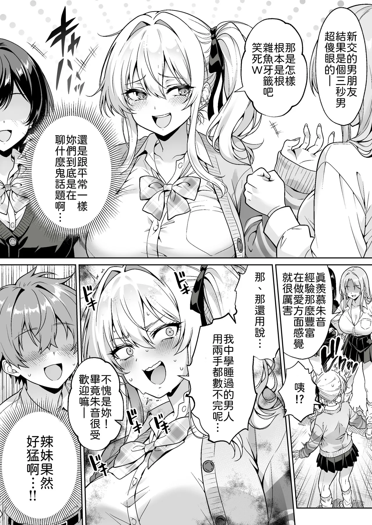 [Hechima Koubou (Mangetsu Wasabi)]Class no Namaiki Gal wa Shojo deshita ~Hatsu Sex de Nama Hame Zecchou Nakadashi made Shita Hanashi~[Chinese] [山嵐个人汉化] [Digital] Page 3
