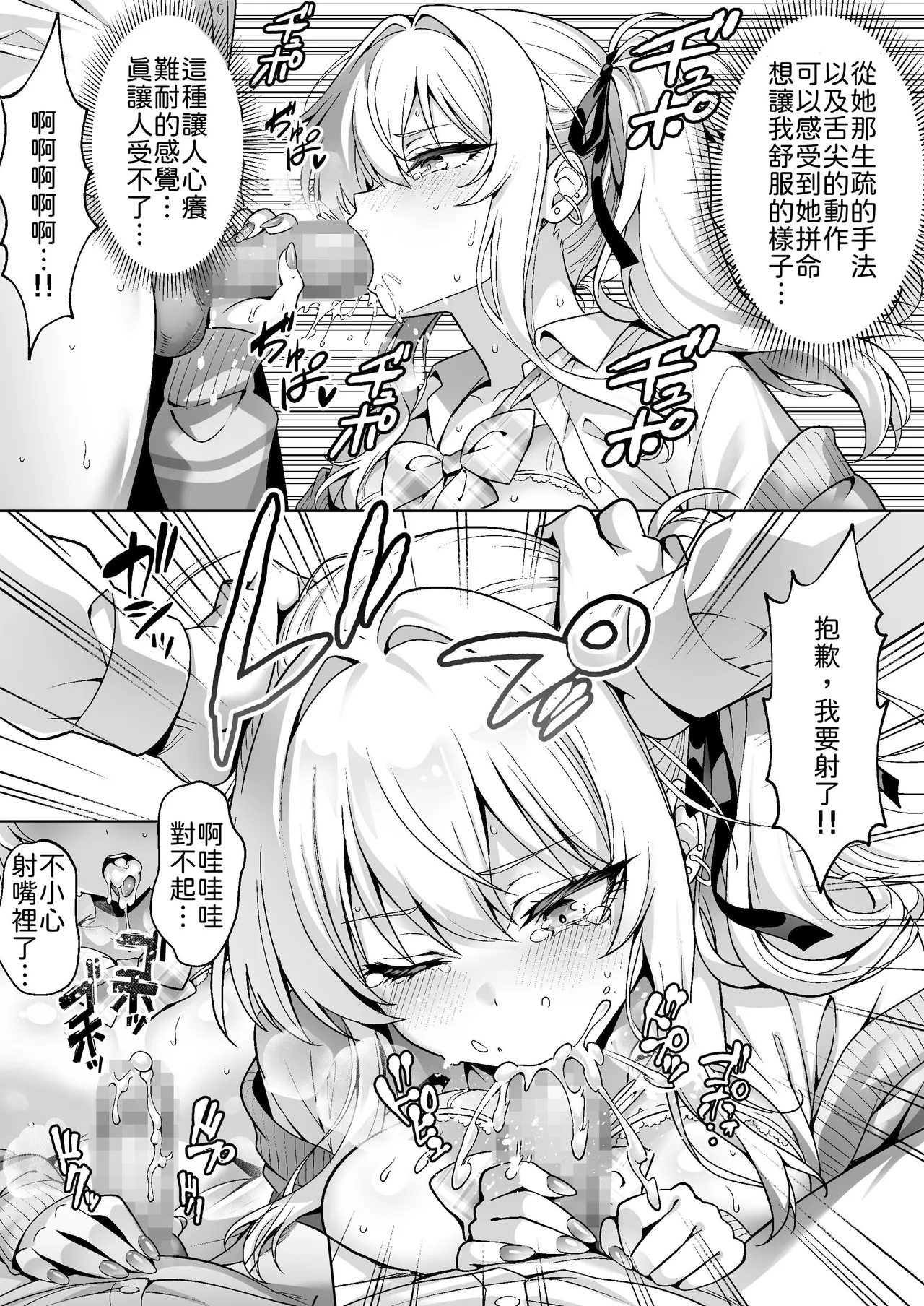 [Hechima Koubou (Mangetsu Wasabi)]Class no Namaiki Gal wa Shojo deshita ~Hatsu Sex de Nama Hame Zecchou Nakadashi made Shita Hanashi~[Chinese] [山嵐个人汉化] [Digital] Page 31