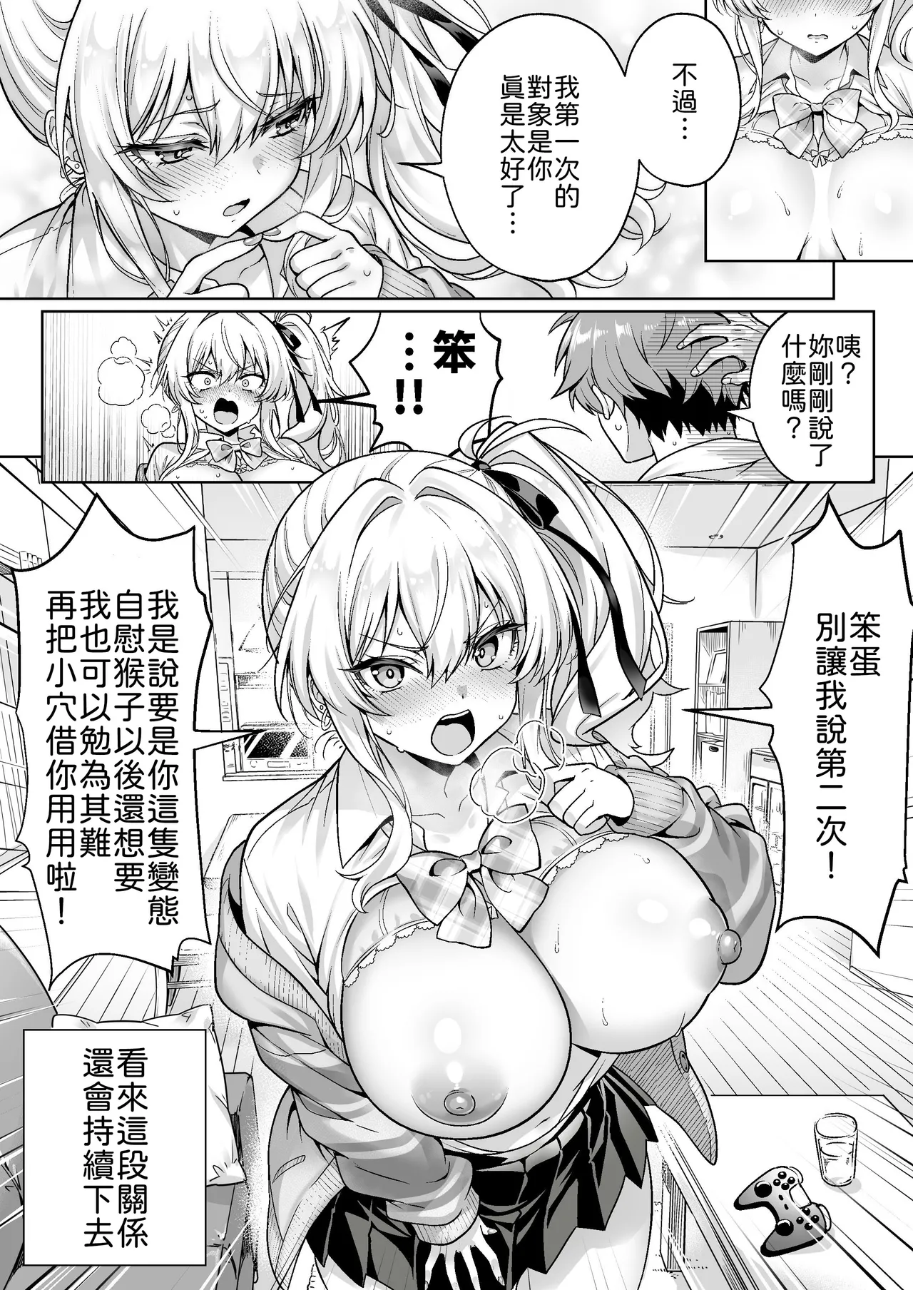 [Hechima Koubou (Mangetsu Wasabi)]Class no Namaiki Gal wa Shojo deshita ~Hatsu Sex de Nama Hame Zecchou Nakadashi made Shita Hanashi~[Chinese] [山嵐个人汉化] [Digital] Page 33